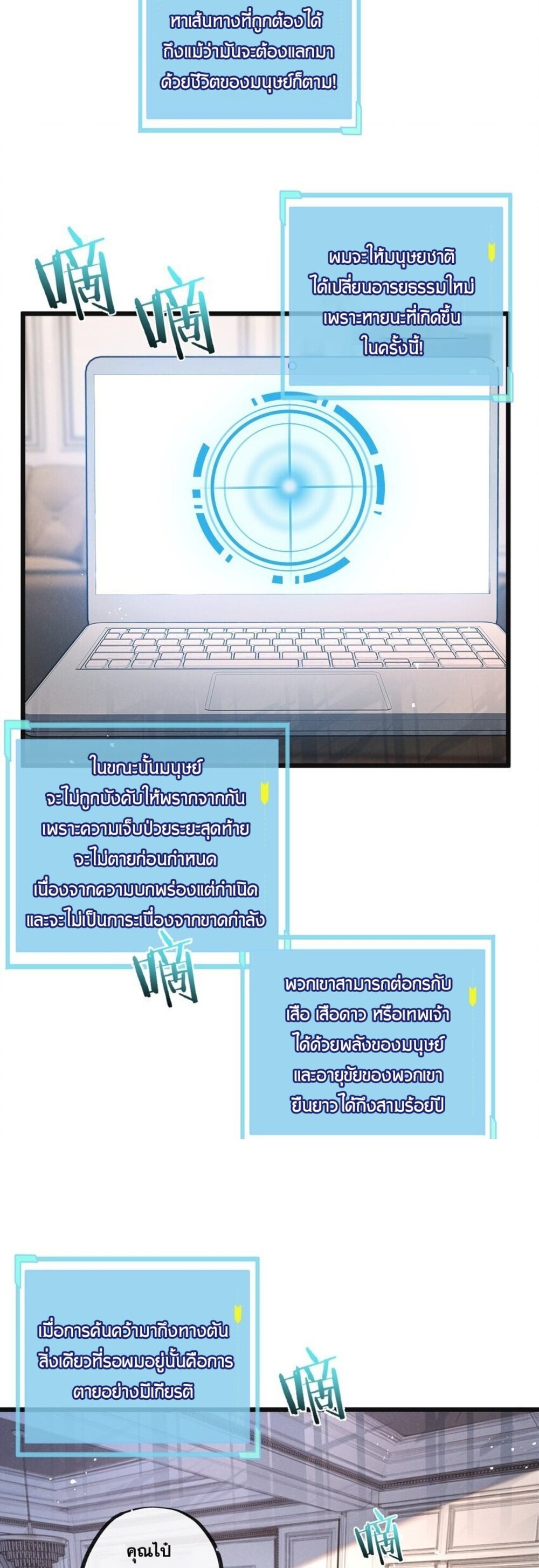 สุดยอดฟาร์มวันสิ้นโลก ตอนที่ 21 หน้า 19