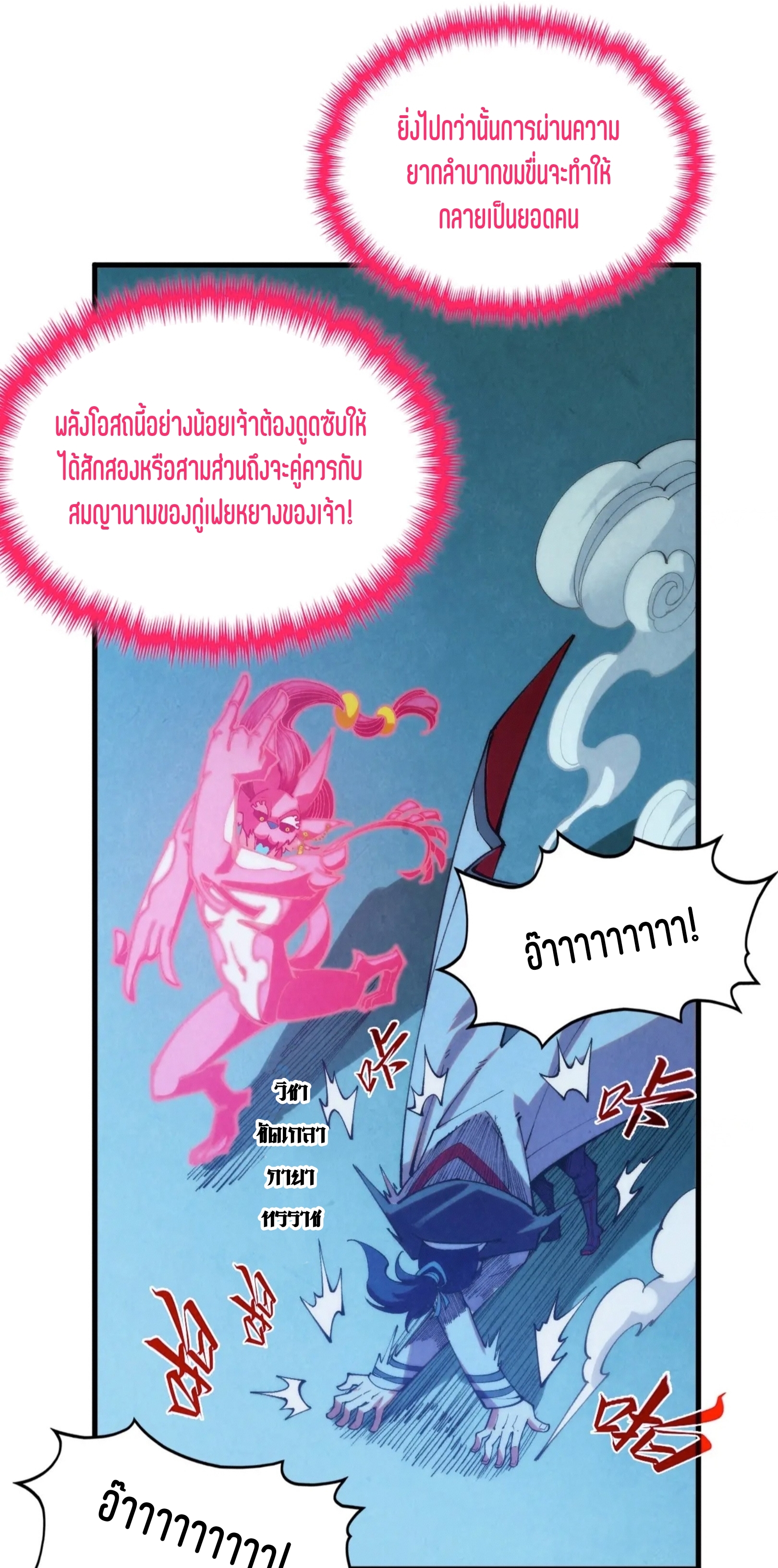 มหาเทพนิรันดร์กาล ตอนที่ 266 หน้า 23