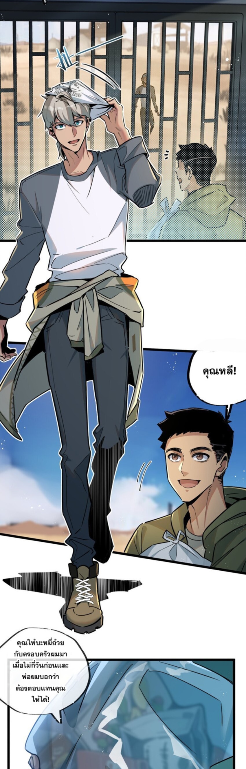 สุดยอดฟาร์มวันสิ้นโลก ตอนที่ 11 หน้า 2