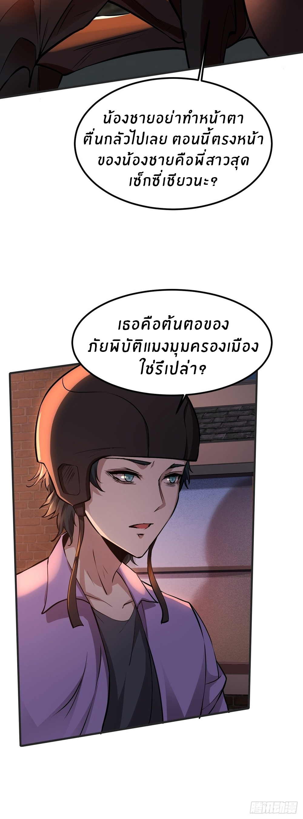 ขอล่ะอย่าเป็นที่ 1 เลย ตอนที่ 10 หน้า 13