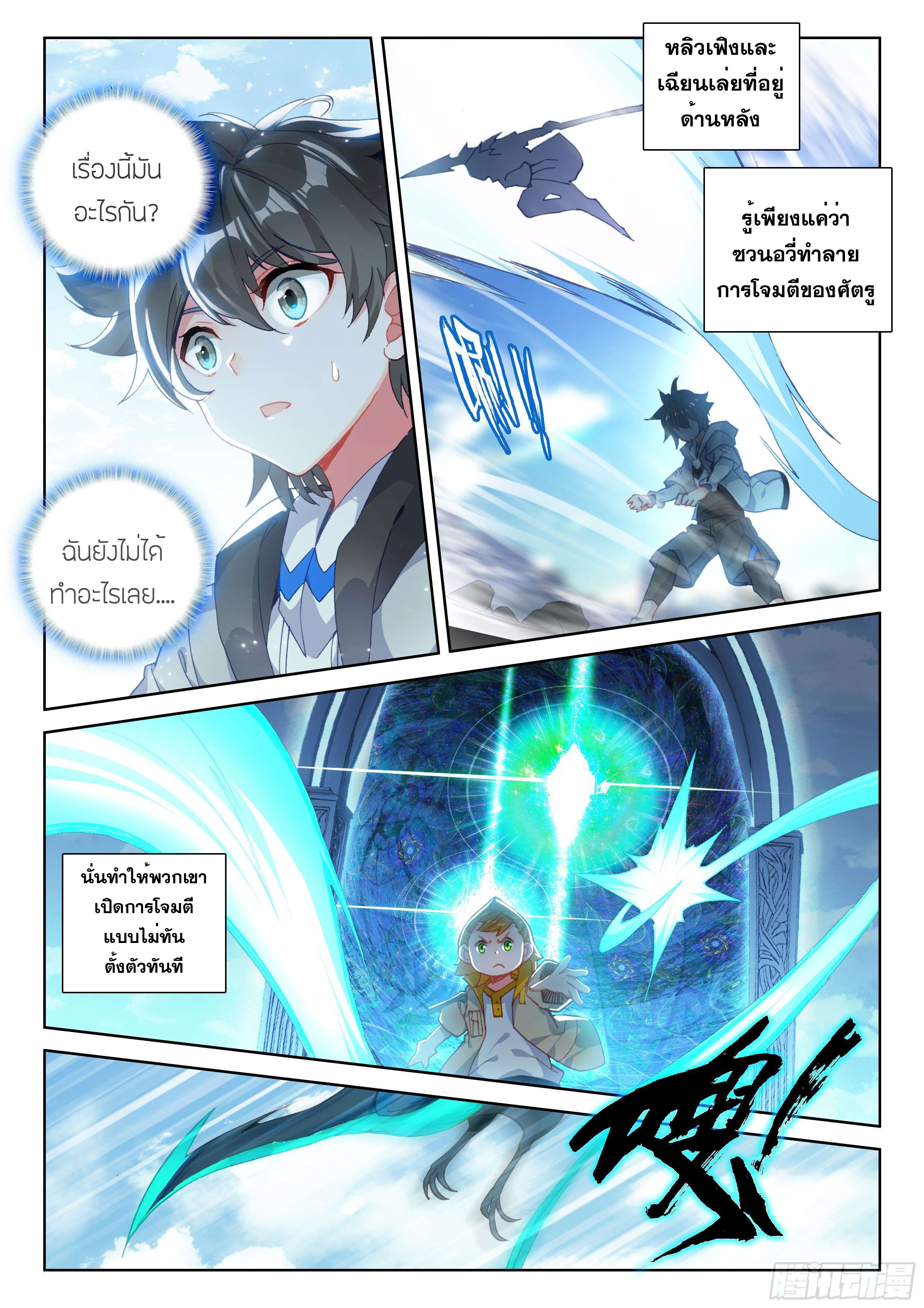Soul Land IV – The Ultimate Combat มหาศึกการต่อสู้ ตอนที่ 38 หน้า 9