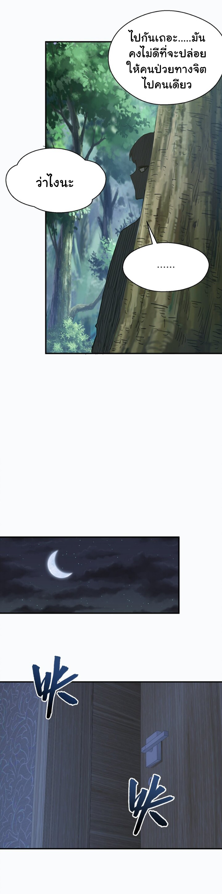 [ภัยพิบัติแห่งยุคสุดท้าย] ตอนที่ 15 หน้า 38