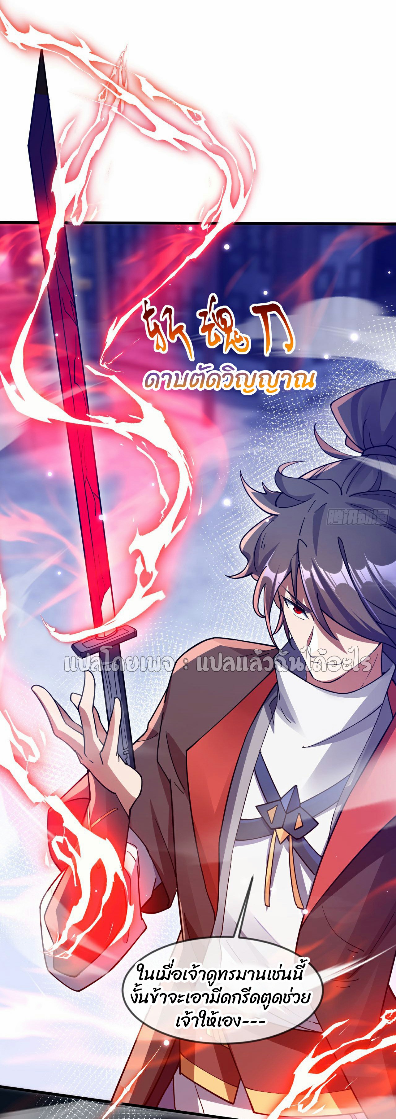 (ชนจีน)จุติเทพจักรพรรดิเกิดมาทั้งทีมีคะแนนเป็นล้าน ตอนที่ 29 หน้า 46