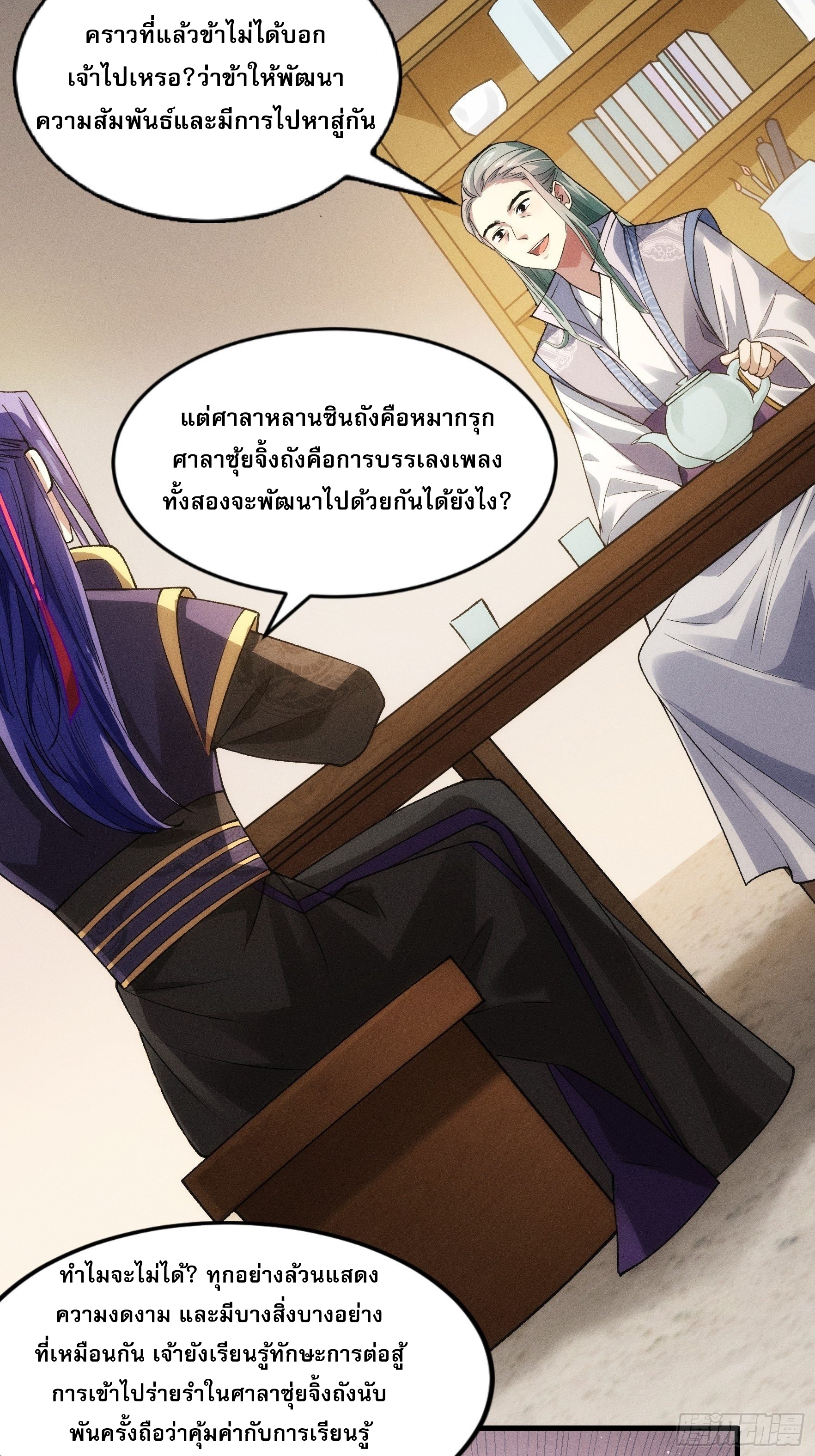ข้าจะกำหนดชะตาตัวเอง ทันจีน ตอนที่ 33 หน้า 9