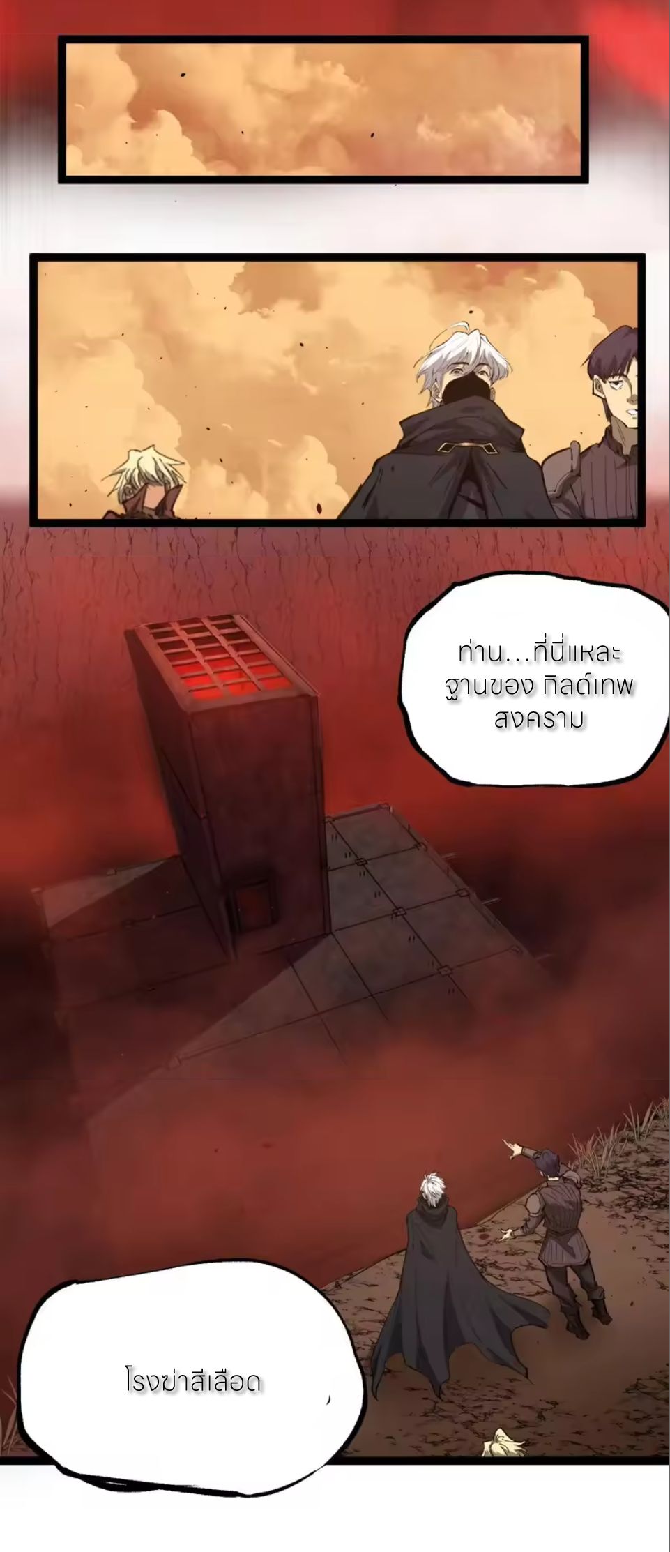ราชานักฆ่าแห่งโลกเสมือน🗡️ ตอนที่ 100 หน้า 30