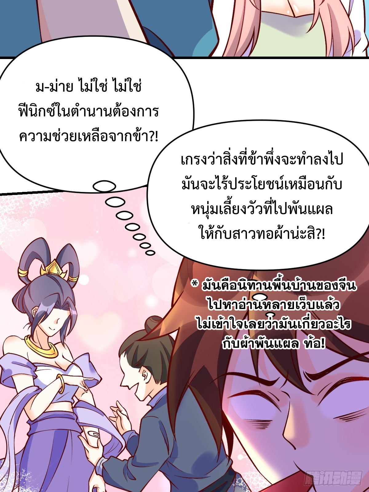 กลายเป็นว่าข้าคือจอมยุทธ์ผู้ยิ่งใหญ่ ตอนที่ 156 หน้า 23