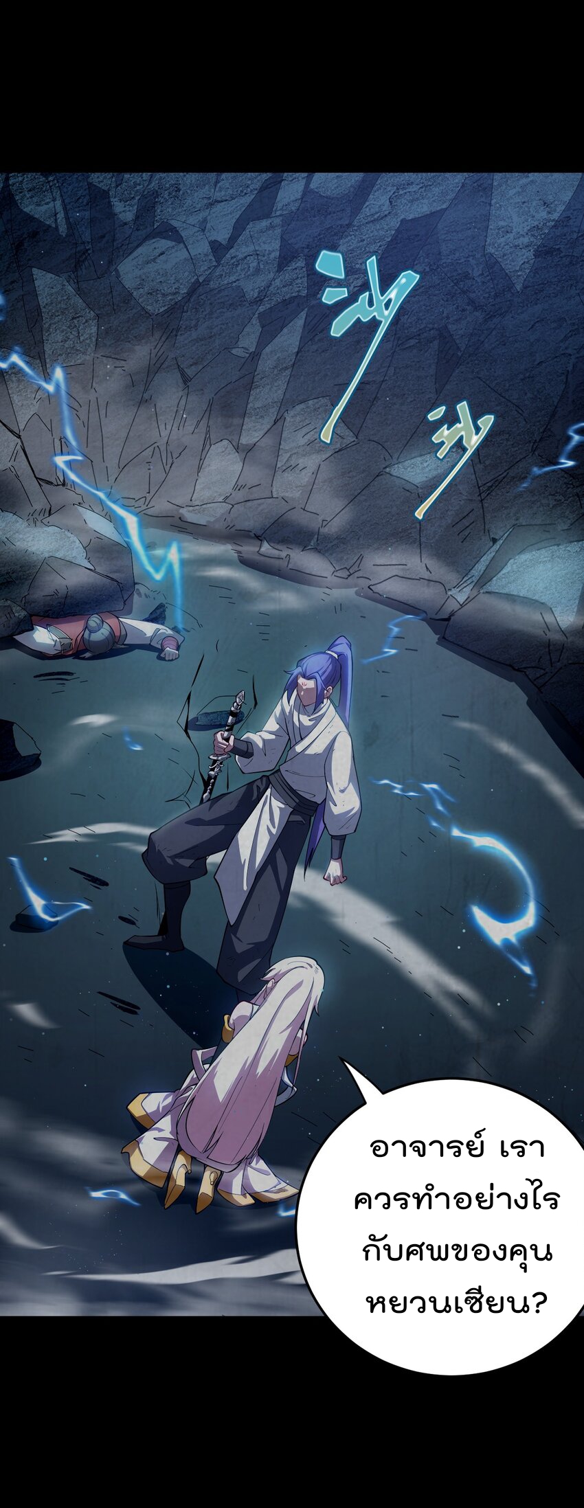 ตัวแปรจุติ ตอนที่ 72 หน้า 26