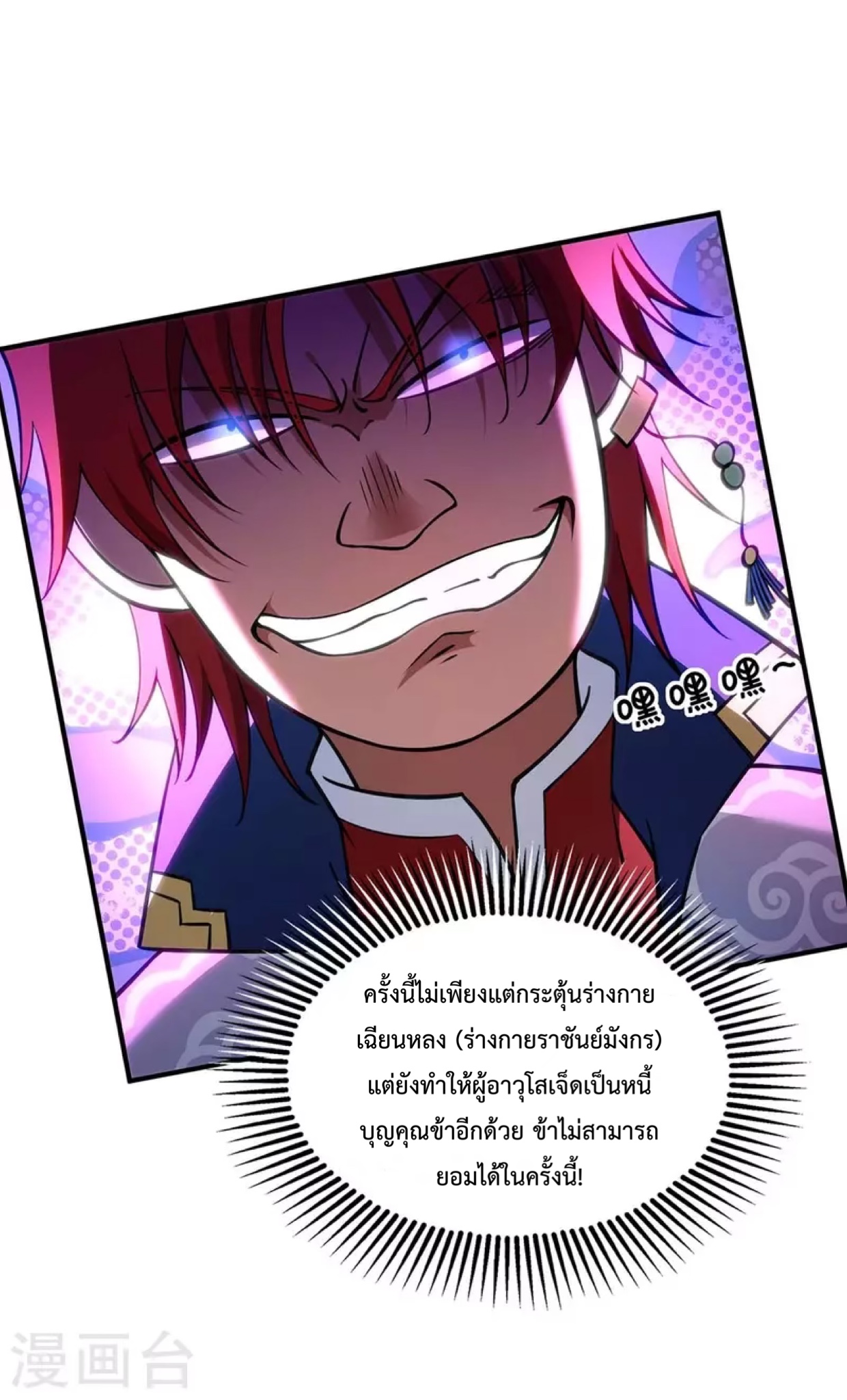 อาจารย์โลลิของข้าเป็นเซียนอมตะ ตอนที่ 8 หน้า 18