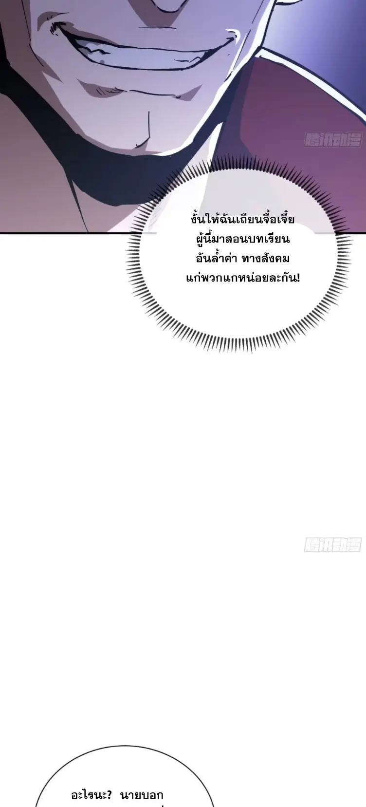 Debt to a Dark God เป็นหนี้มหาศาล ผมถูกบังคับให้เป็นคนทำงานให้เทพมาร ตอนที่ 5 หน้า 41