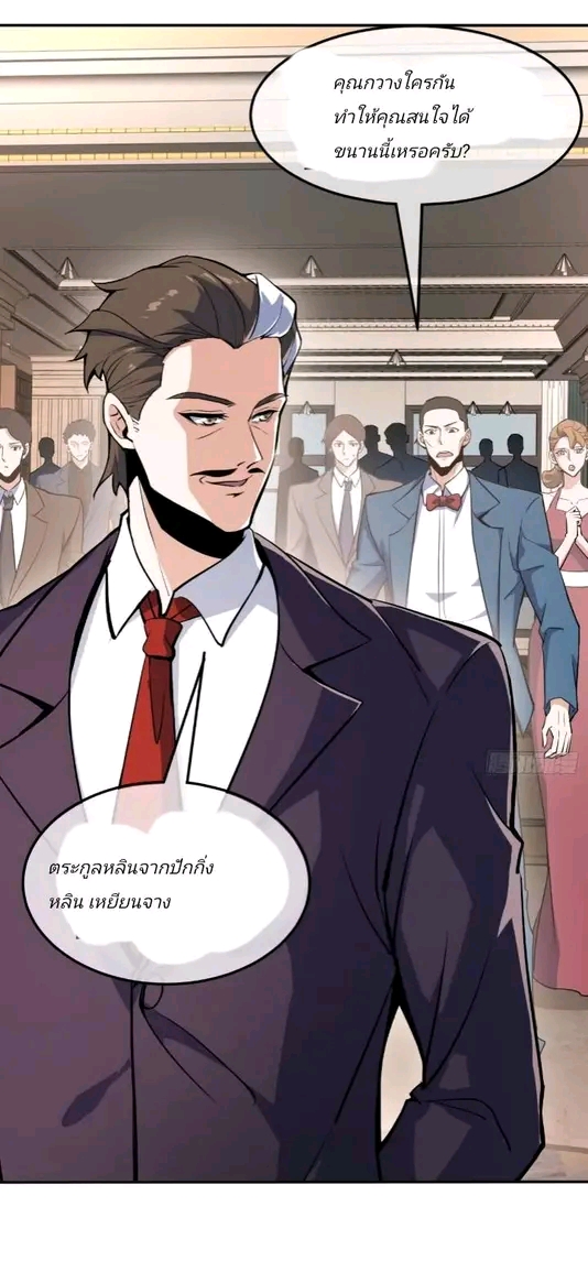 การกลับมาของลูกเขยเทพสงคราม ตอนที่ 3 หน้า 13