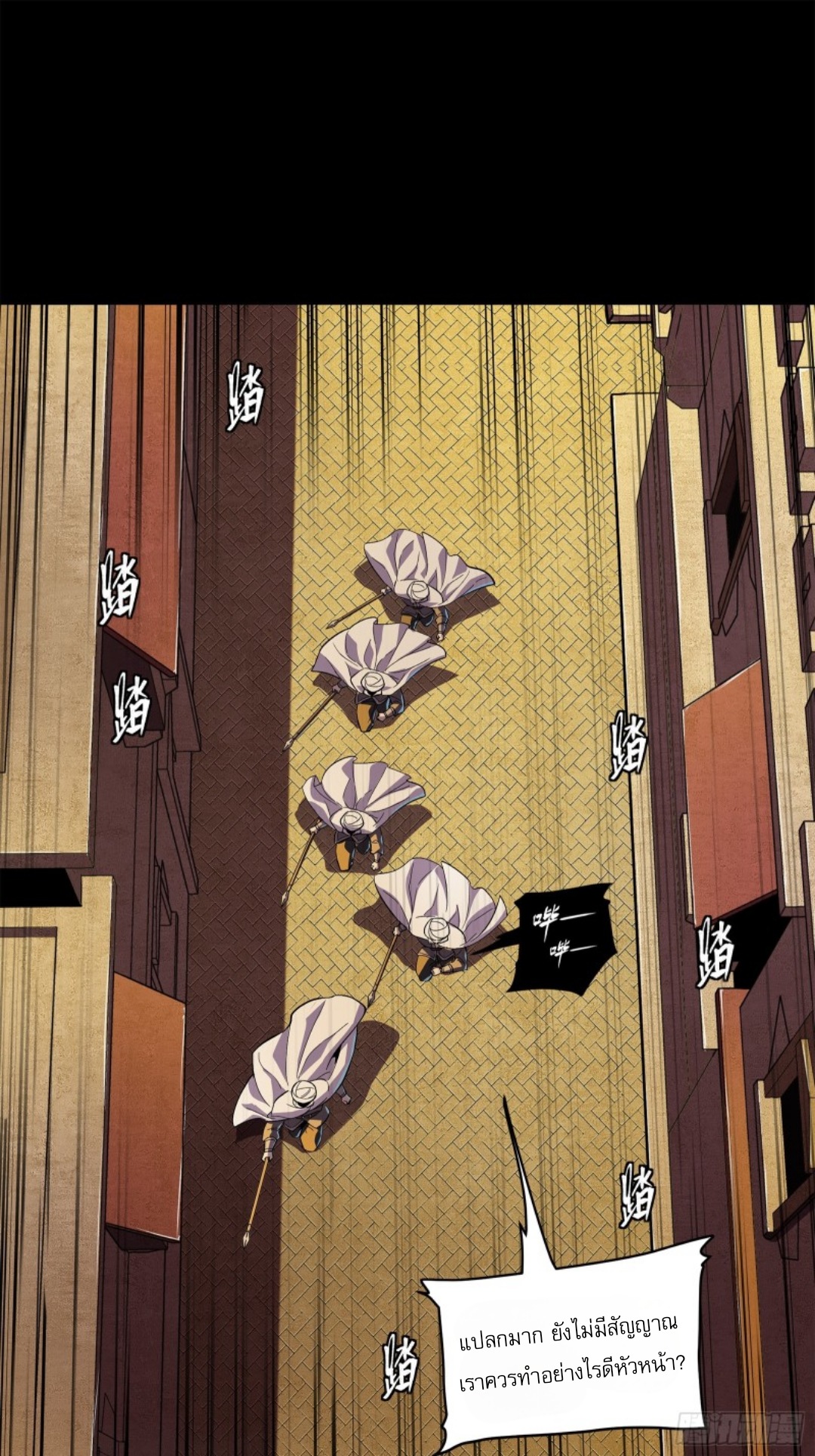 Legend of Star Genera ชนจีน ตอนที่ 118 หน้า 44