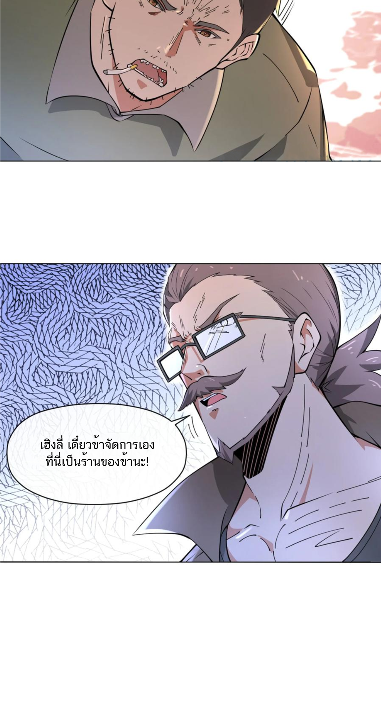 คนทั้งเซิฟก็เอาข้าไม่ลง !!? ตอนที่ 6 หน้า 22