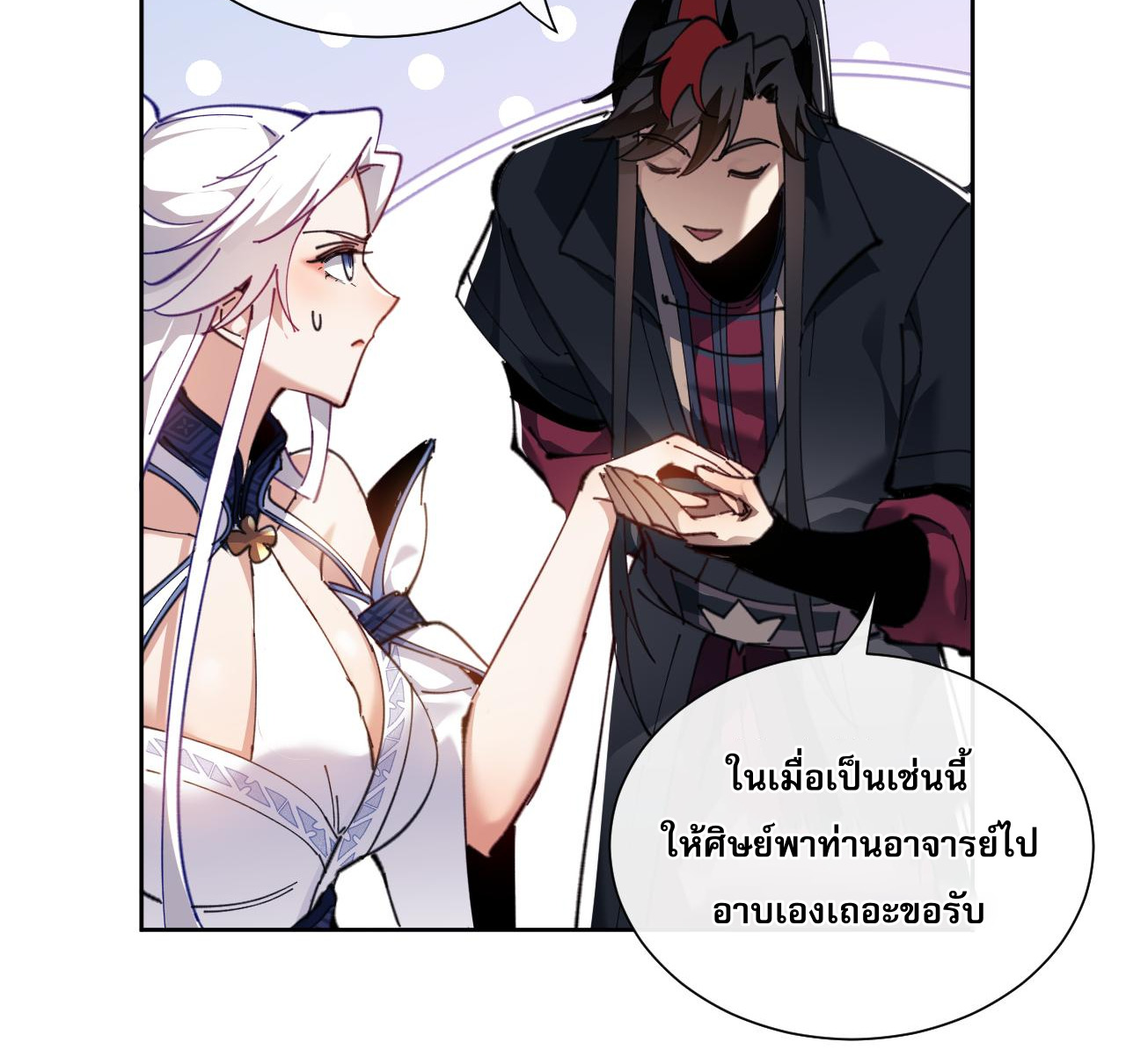 อาจารย์ ศิษย์บ้าขอกบฎนะขอรับ ตอนที่ 4 หน้า 24