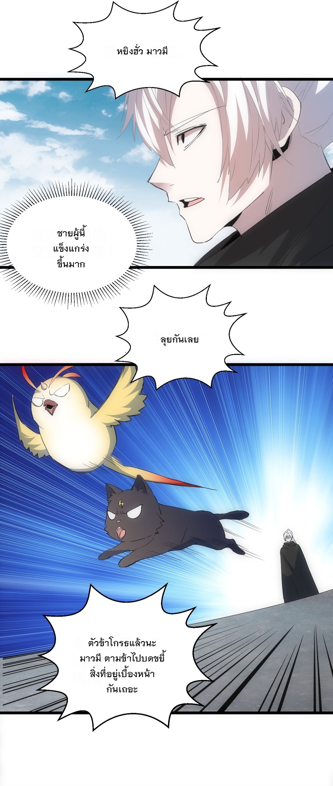 มหาเทพเอกะหมื่นบรรพกาล (จบ) ตอนที่ 99 หน้า 18