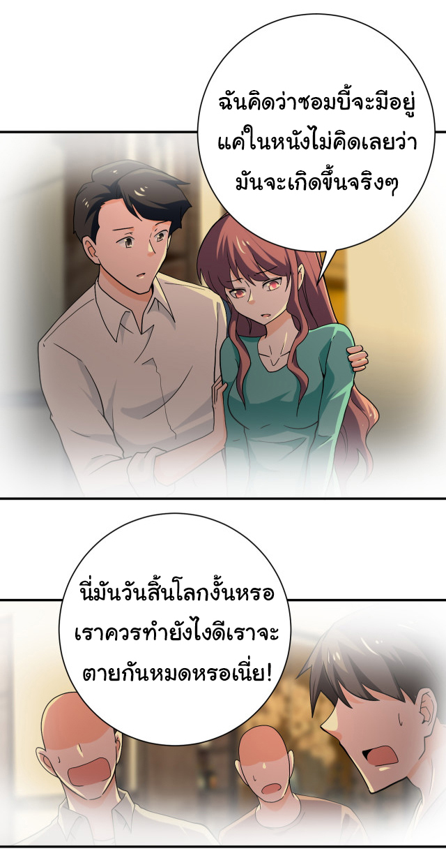 Apocalyptic Super System ตอนที่ 393 หน้า 22