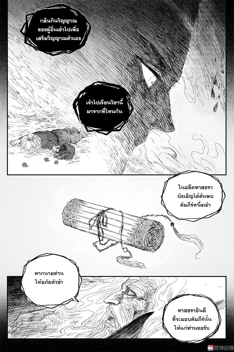 ผู้ขจัดมาร [จีนตัดจบ] ตอนที่ 68 หน้า 7