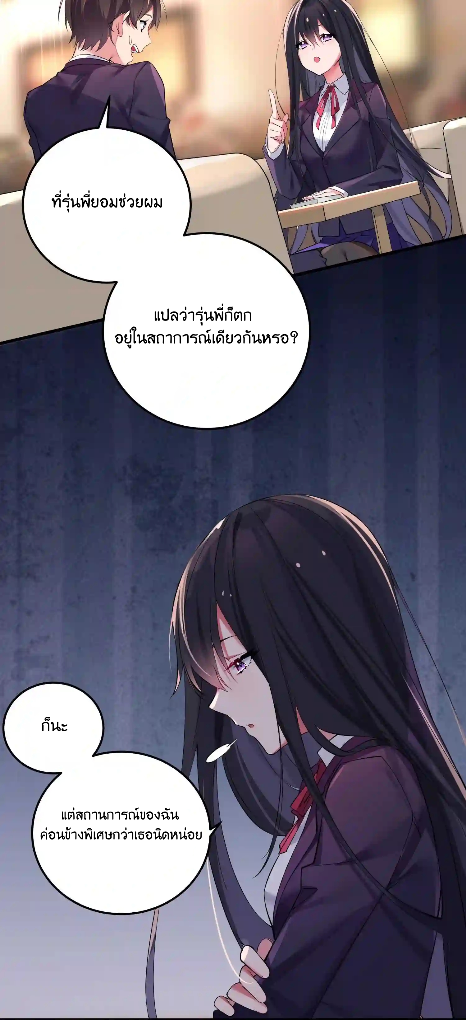 แฟนปลอมแล้วไง(我的假女友正全力防禦她們的進攻) ตอนที่ 3 หน้า 19