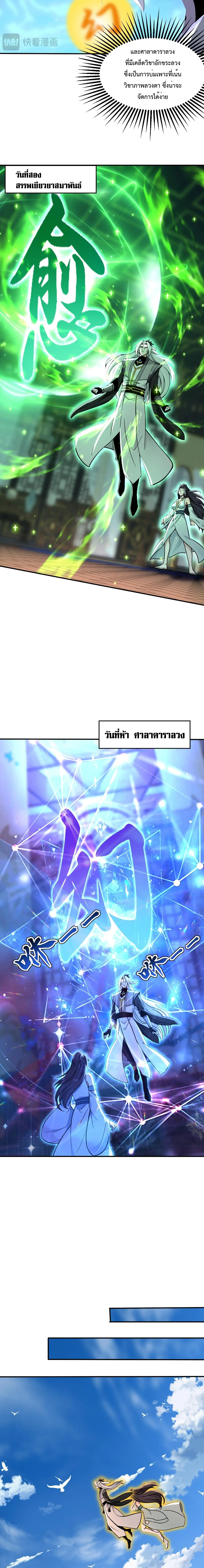 ข้าขอบ่มเพาะศิษย์แบบชิวๆ ก็แล้วกัน! (ชนจีน) ตอนที่ 204 หน้า 3