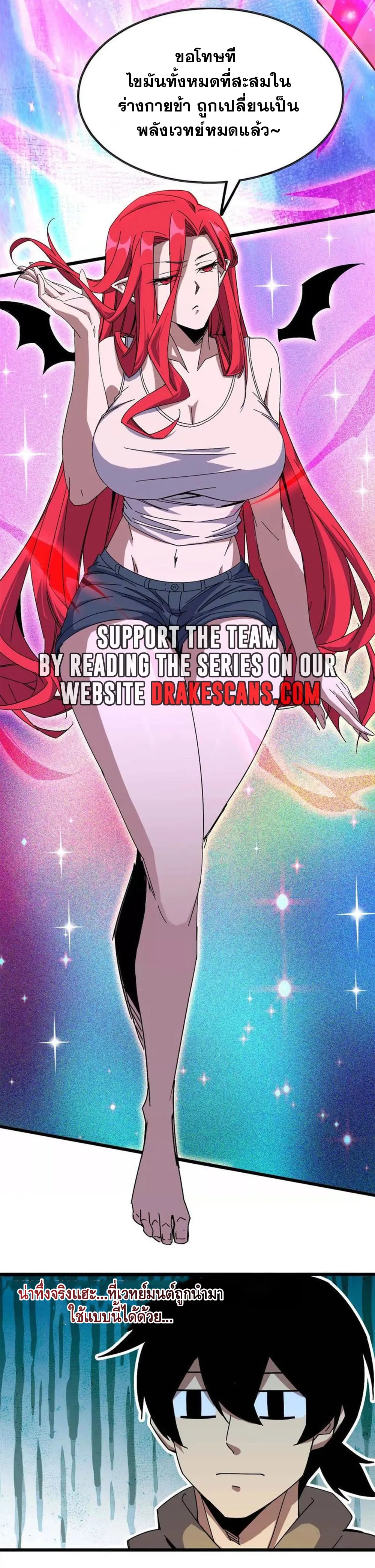ราชินีปีศาจ (勇者X女魔王) ตอนที่ 8 หน้า 7