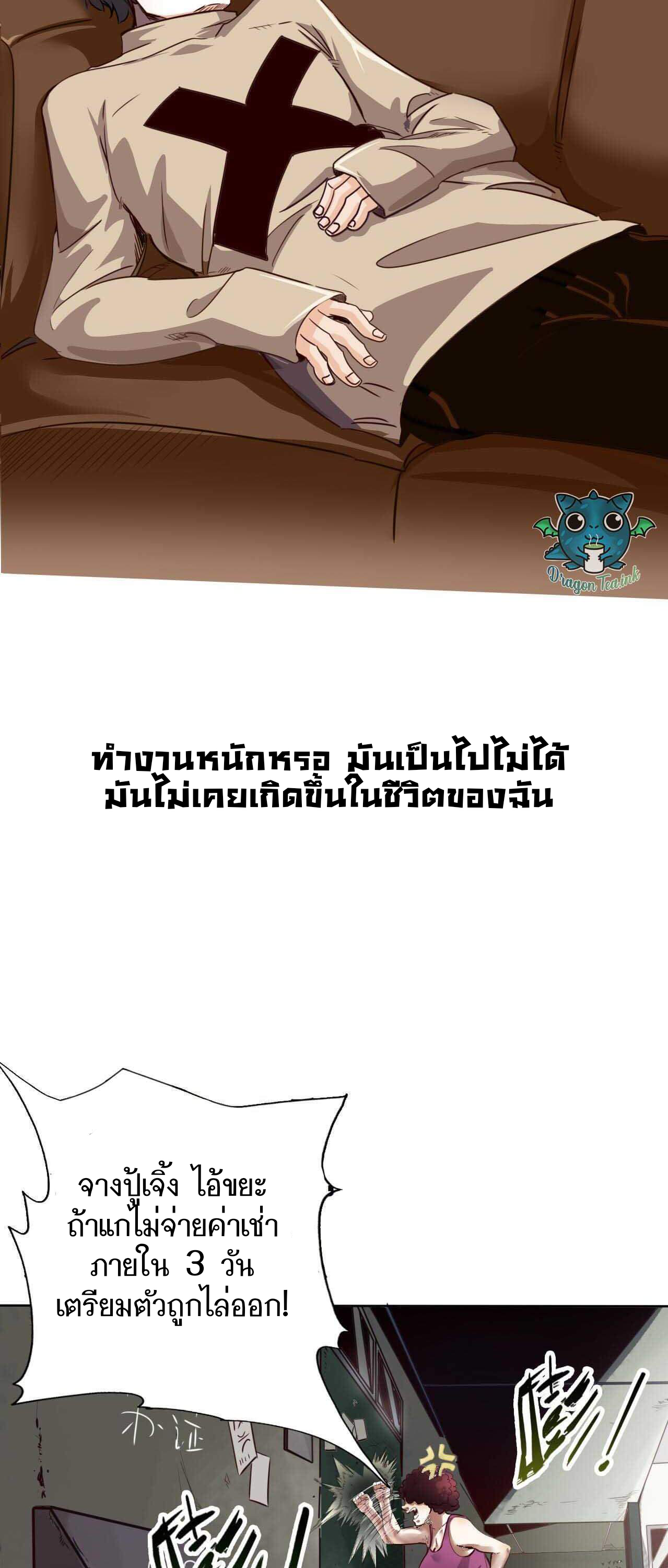 บังเอิญกลายเป็นเทพ ตอนที่ 1 หน้า 7