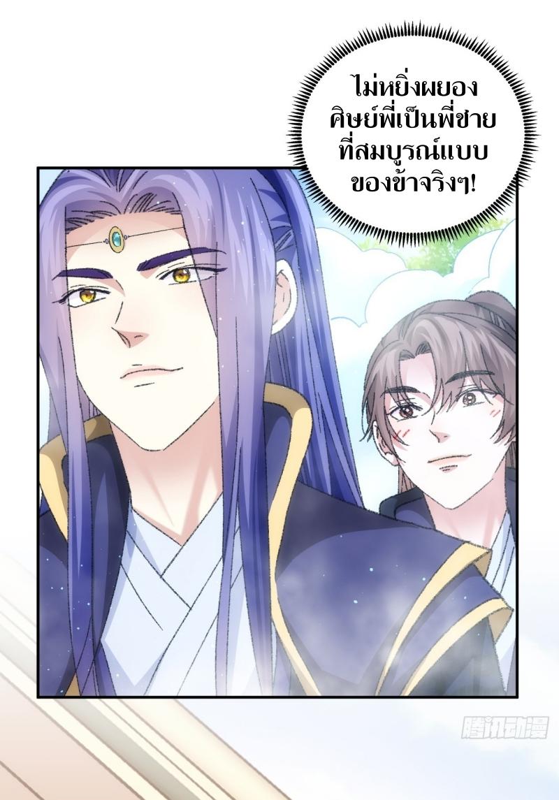 ข้าแค่ไม่เล่นไพ่ตามเกม ตอนที่ 126 หน้า 18