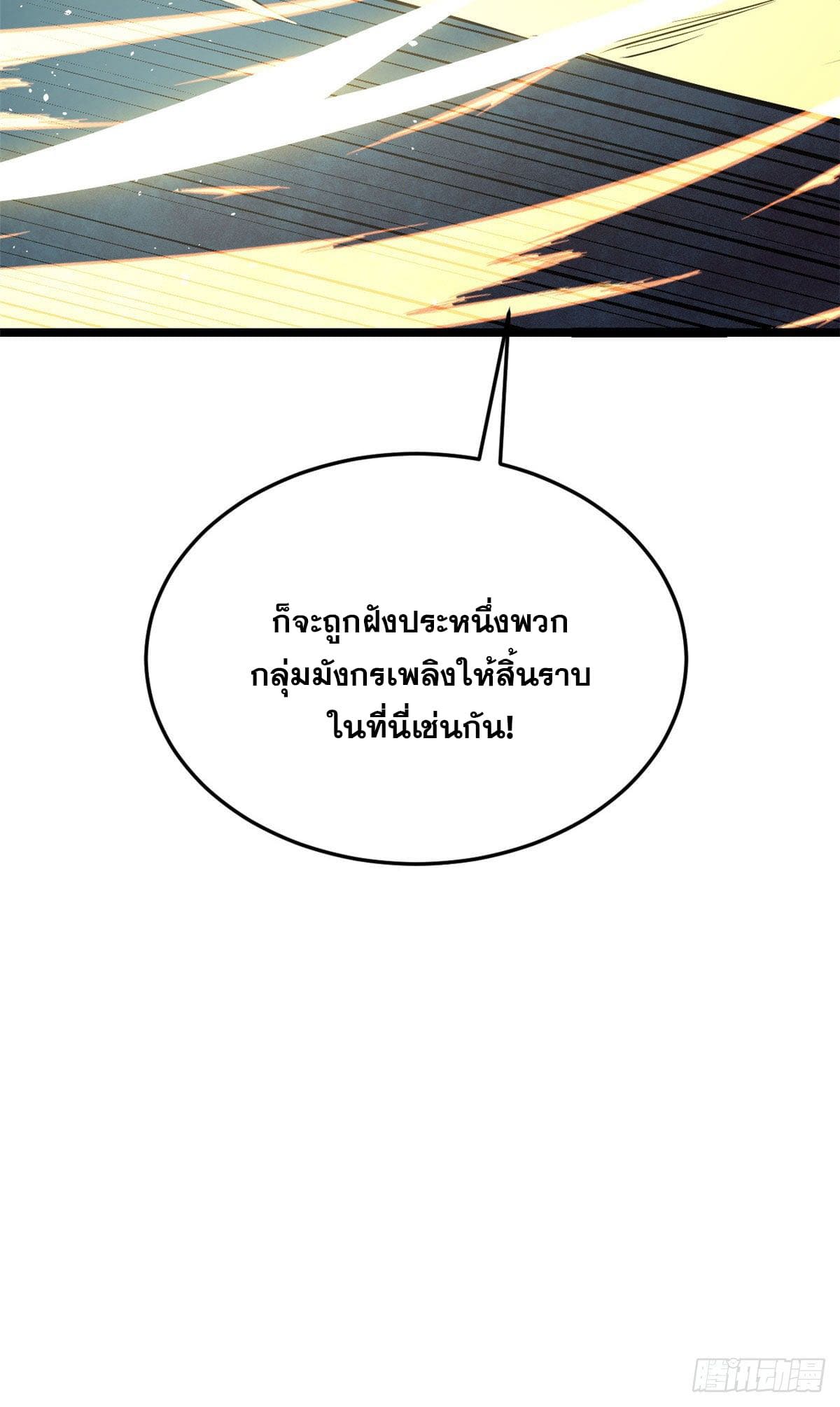 นิกายที่แข็งแกร่งที่สุด (ทันจีน) ตอนที่ 113 หน้า 45