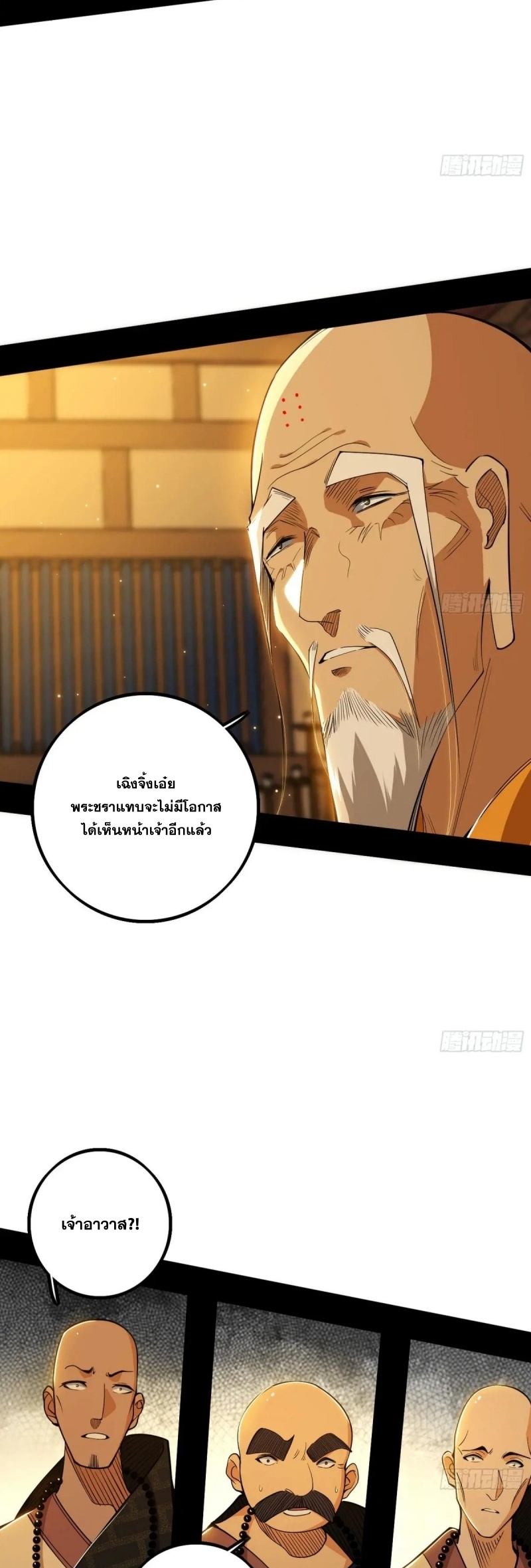 I'm an Evil God ข้าคือจักรพรรดิปีศาจ ตอนที่ 486 หน้า 28