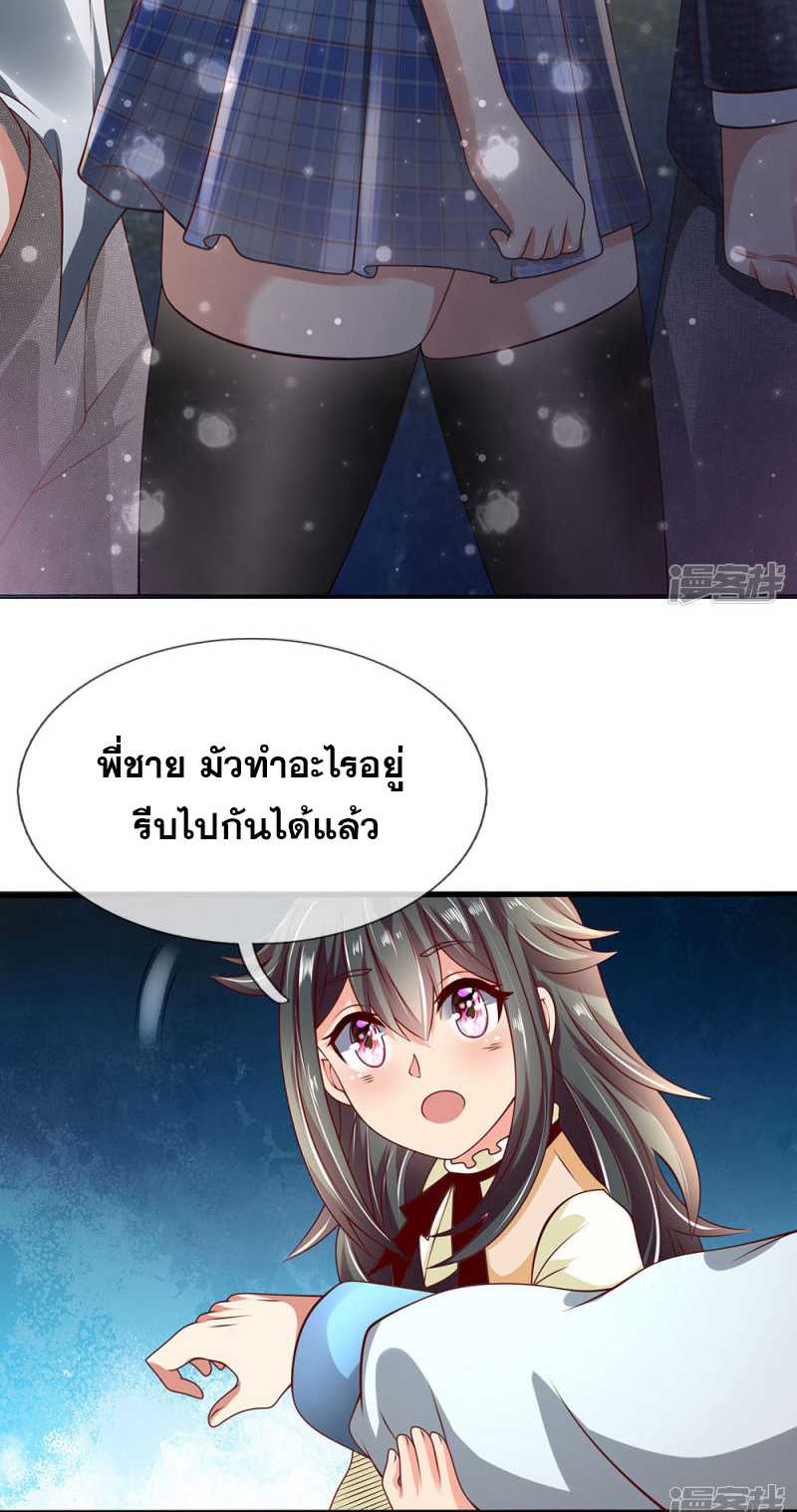 นครเซียนแห่งผู้ต่อต้านสวรรค์ ตอนที่ 53 หน้า 23