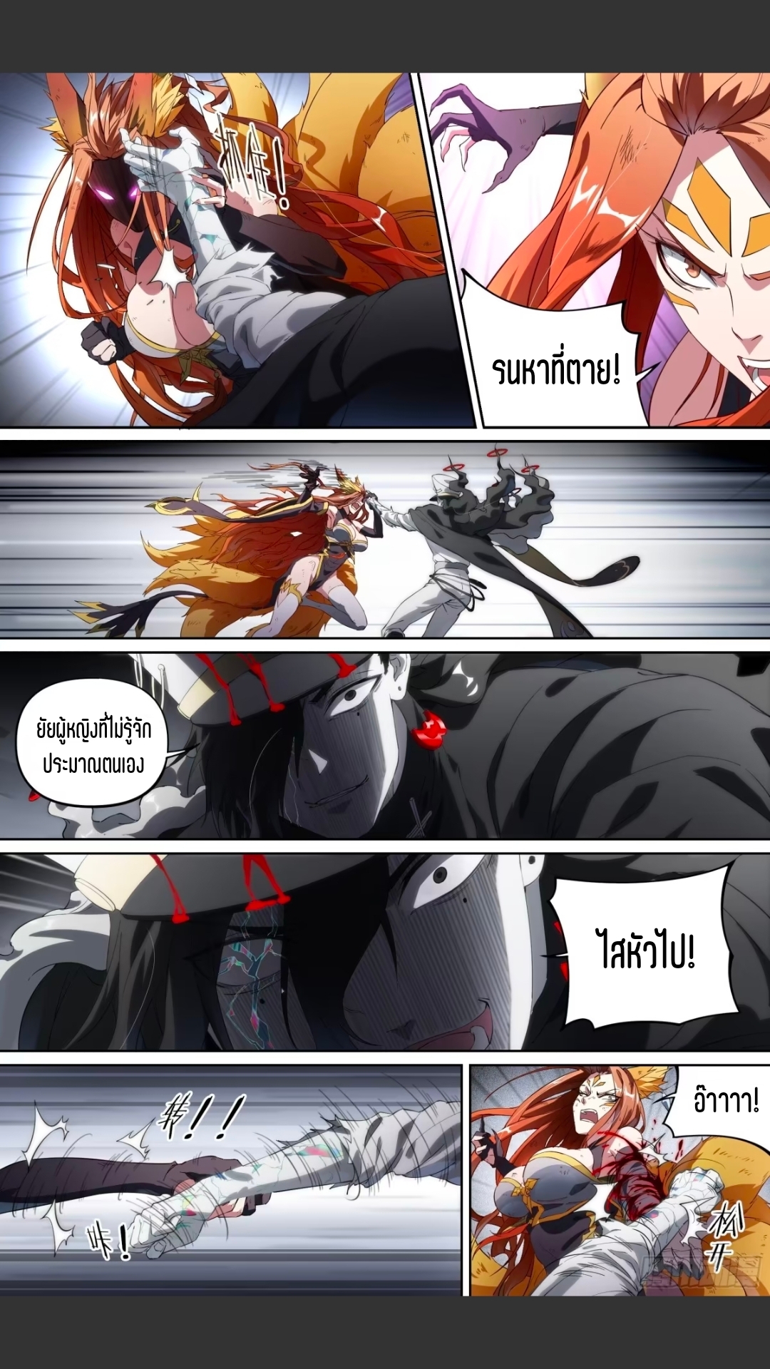 สุดยอดจ้าวจิตวิญญาณ ตอนที่ 155 หน้า 16
