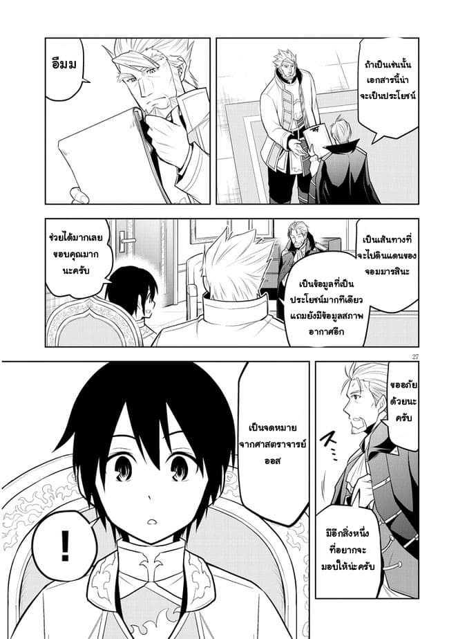 ผมจะกลืนกินหินเวทย์และกลายเป็นผู้ที่แข็งแกร่งที่สุด ตอนที่ 38 หน้า 27