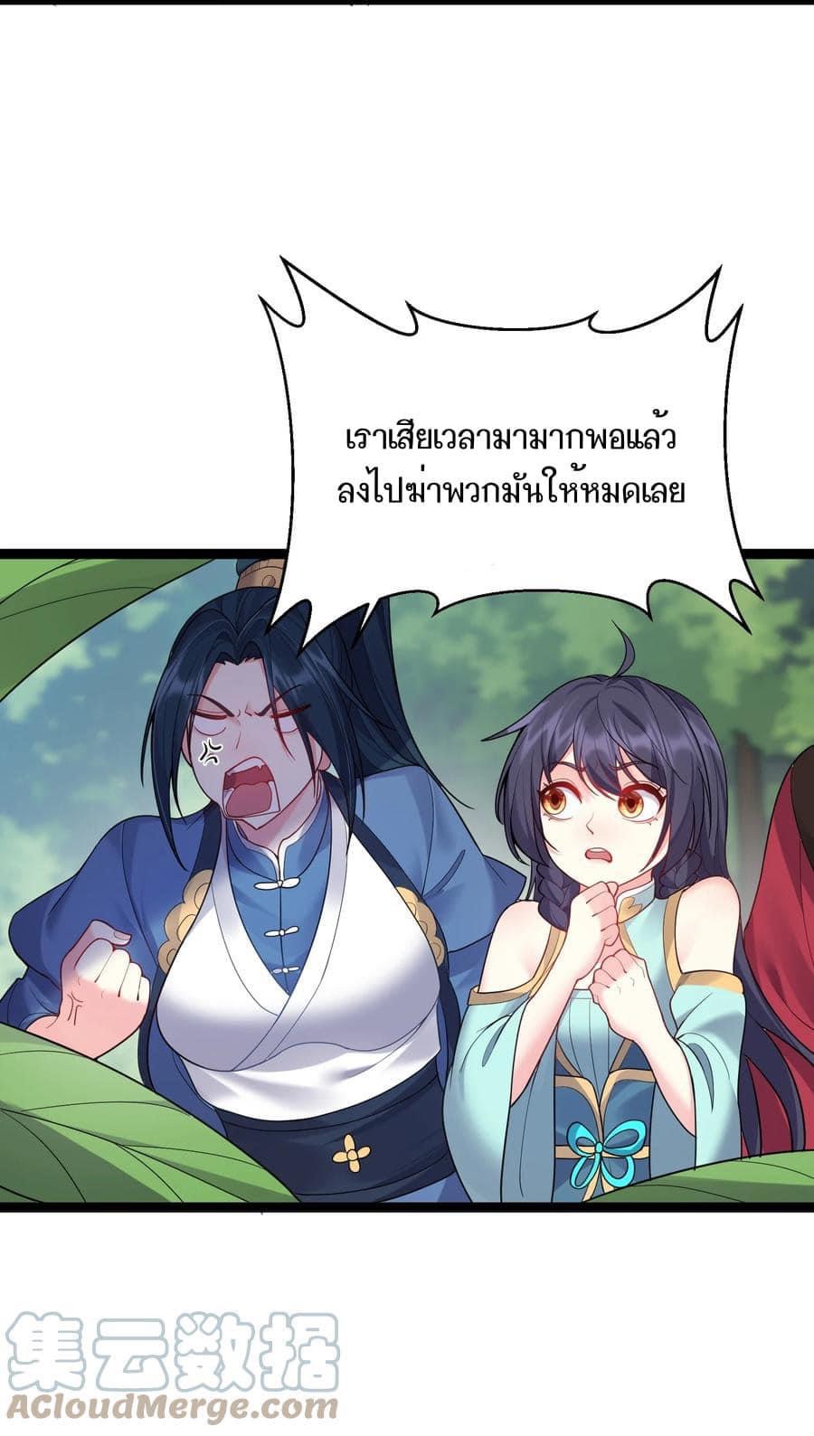 เทพวายร้ายกลับชาติมาเกิดใหม่ ตอนที่ 85 หน้า 18