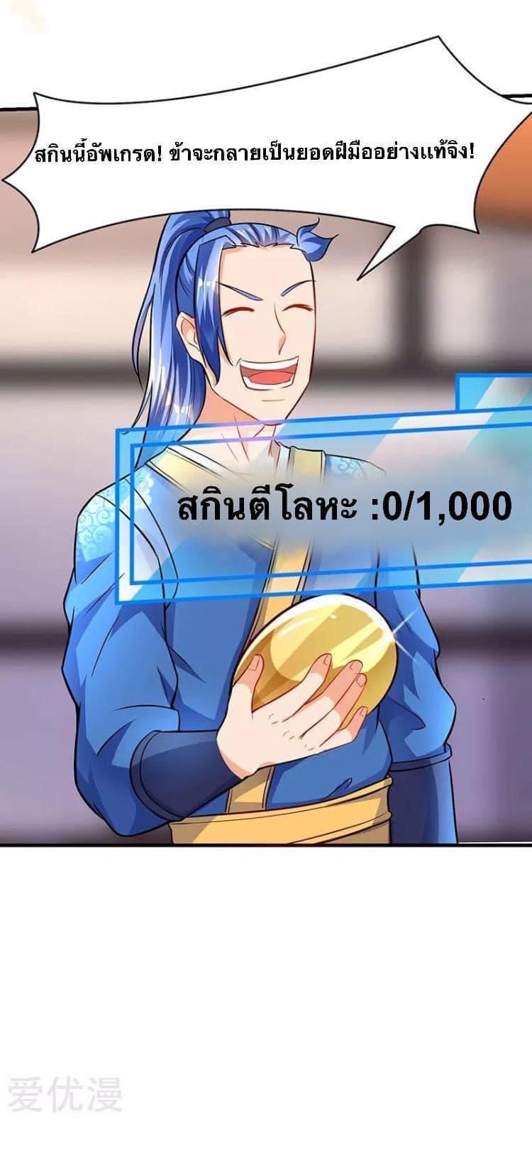 Strongest Loeveline (เทพเกรียน โชว์เซียน ต่างโลก) ตอนที่ 18 หน้า 17