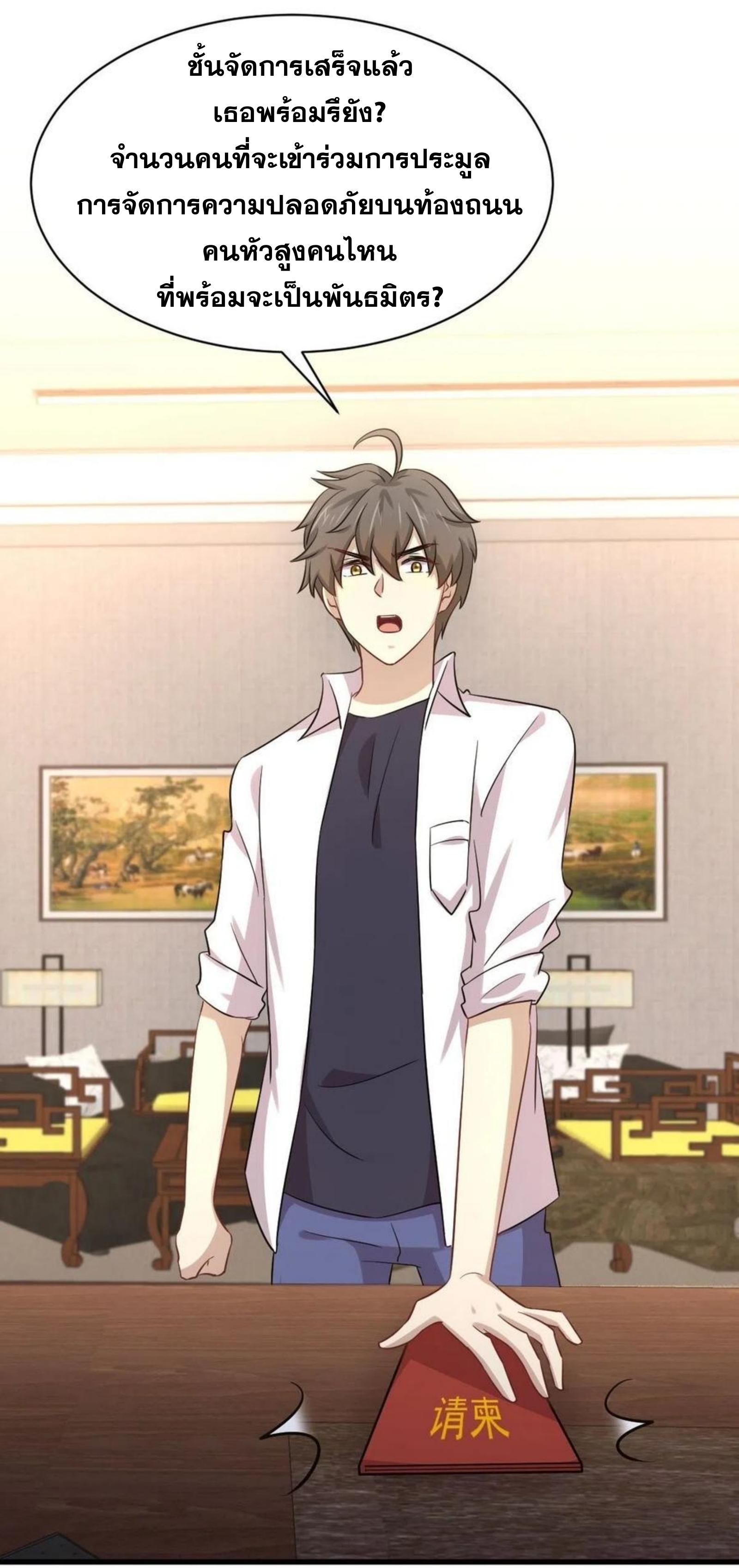 Immortal Swordsman in The Reverse World ข้าเซียนกระบี่ไม่เกาะสตรี ตอนที่ 174 หน้า 9