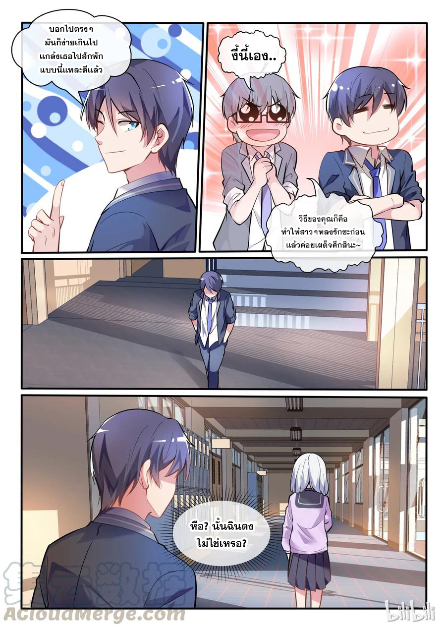 โครตเกรียน เซียนฮาเร็ม ตอนที่ 6 หน้า 9