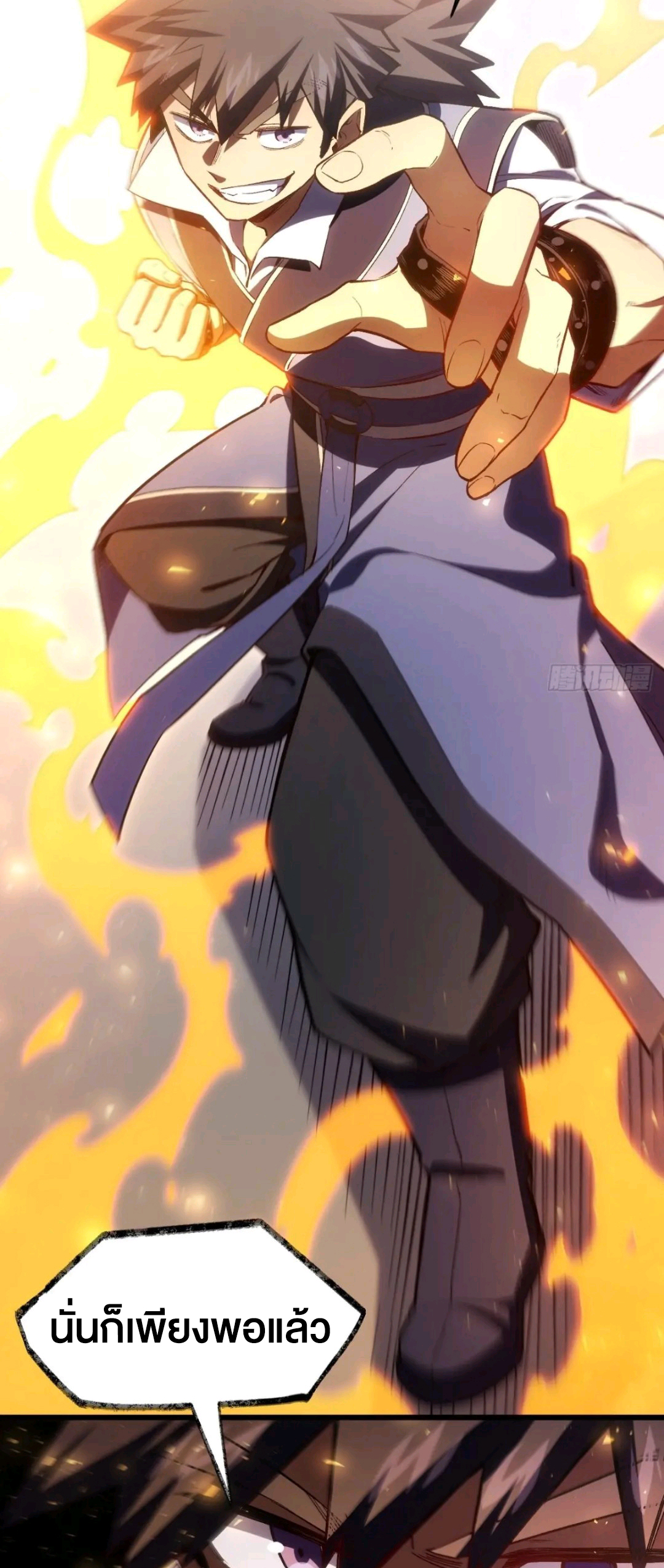 กำเนิดร่างเทวะบรรพกาล ตอนที่ 97 หน้า 17