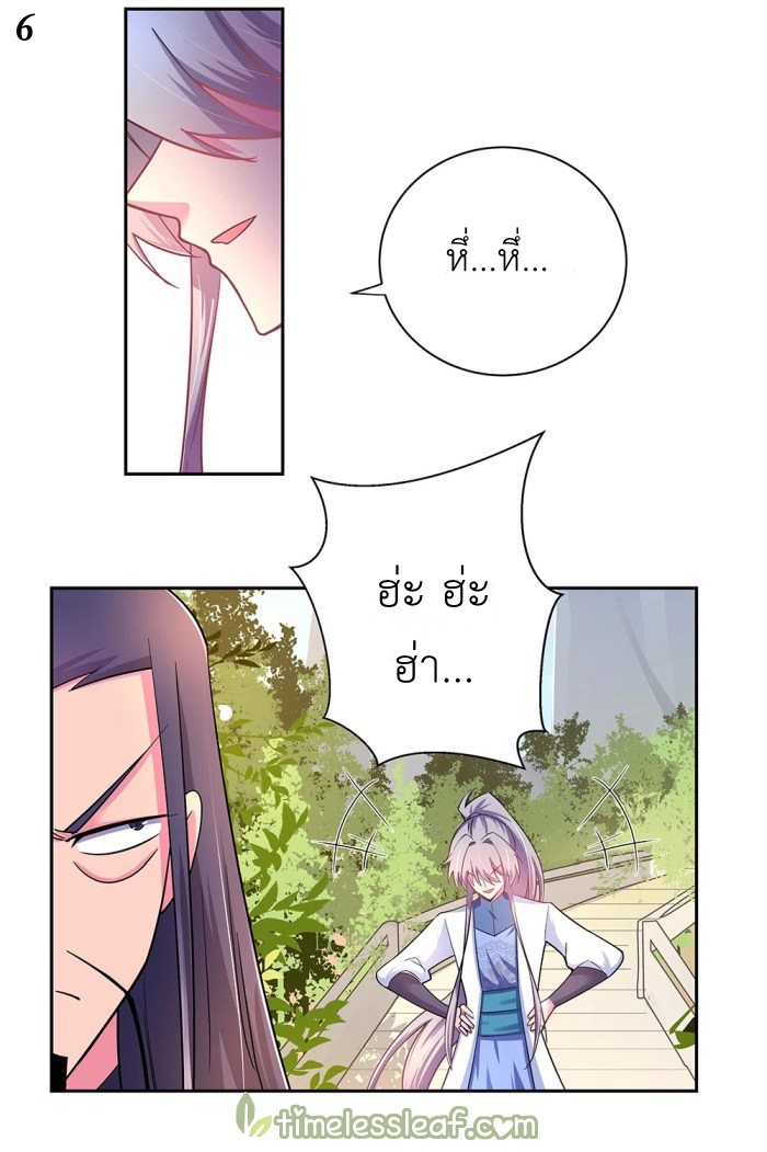 Above All Gods เทพยุทธเหนือเทวะ ตอนที่ 9 หน้า 6