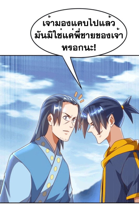 Wu ni ตอนที่ 196 หน้า 37