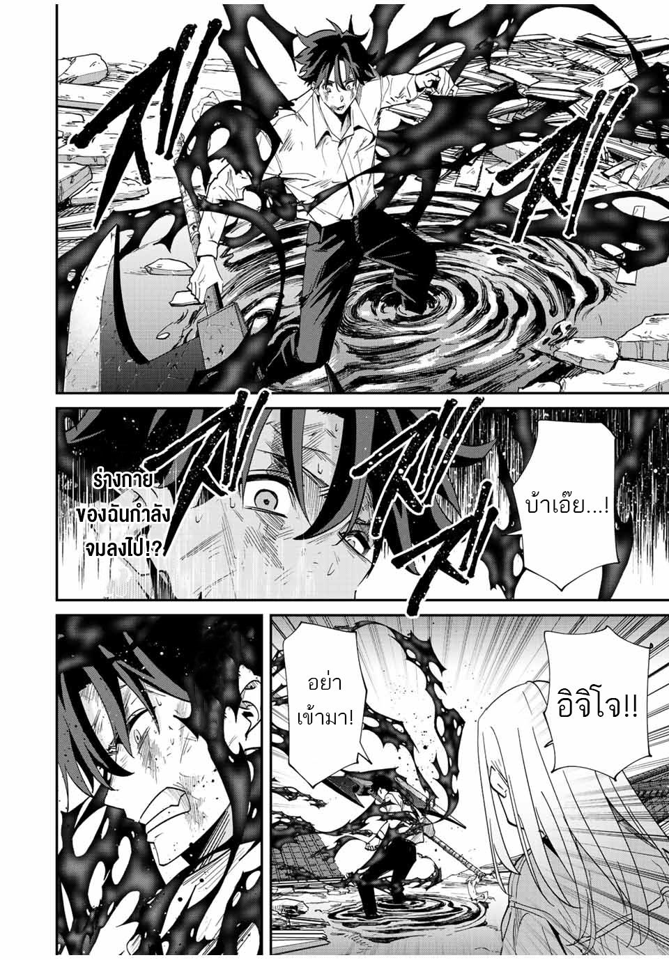 มีเพียงฉันเท่านั้นที่รู้ว่าโลกนี้กำลังจะล่มสลาย ตอนที่ 38 หน้า 4