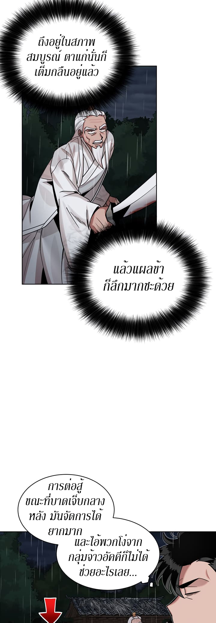 0.3 ราชามังกรเพลิง (จบซีซัน 1) ตอนที่ 4 หน้า 34