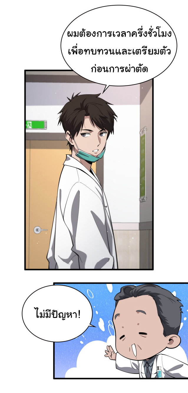 สุดยอดระบบของหมอหลิงหรัน ตอนที่ 205 หน้า 38