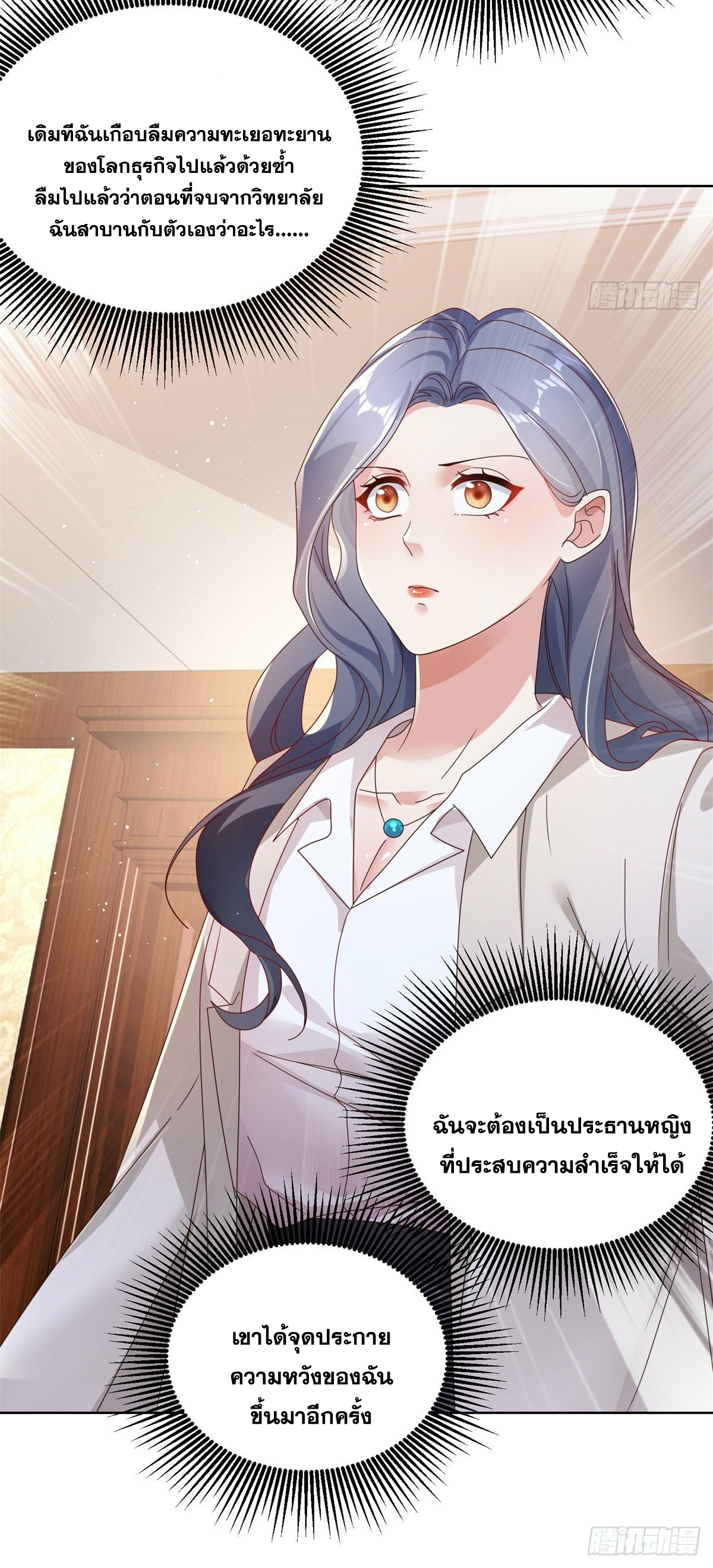 Arch villain วายร้ายระดับเทพ ตอนที่ 22 หน้า 21