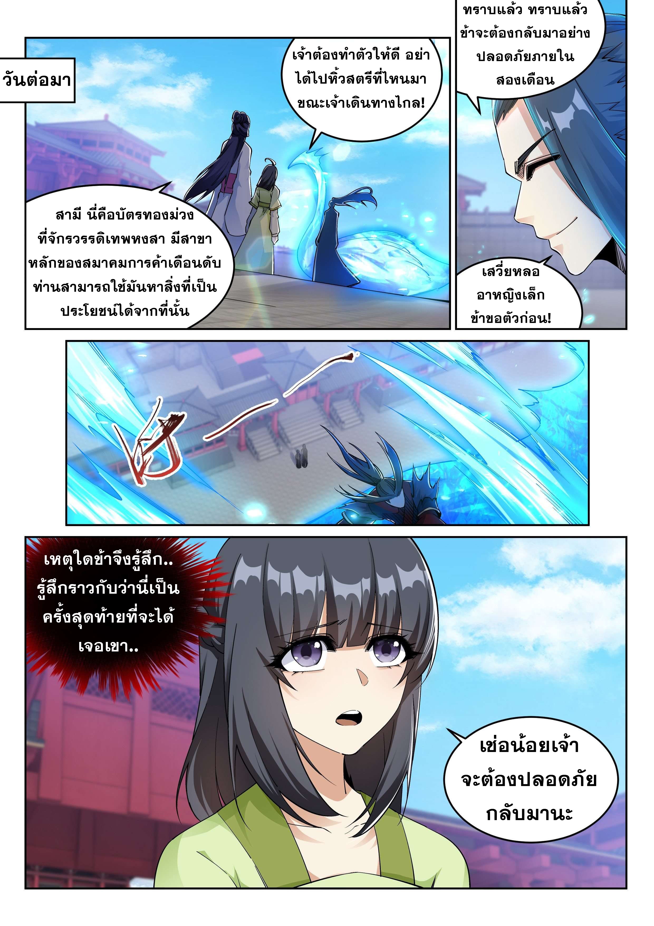 Against the Gods - อสูรพลิกฟ้า ตอนที่ 215 หน้า 9