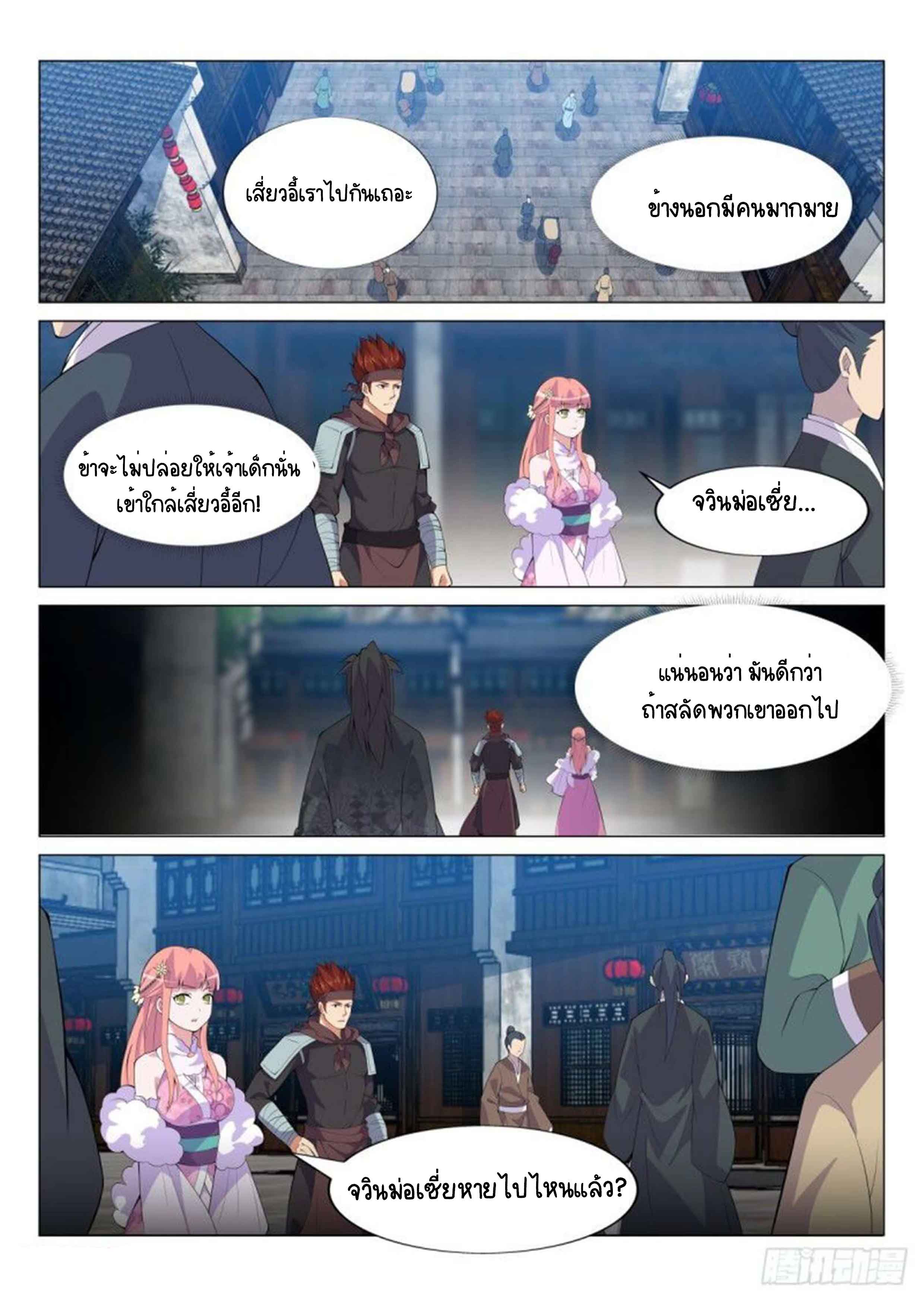 Otherworldly Evil Monarch ตอนที่ 63 หน้า 7