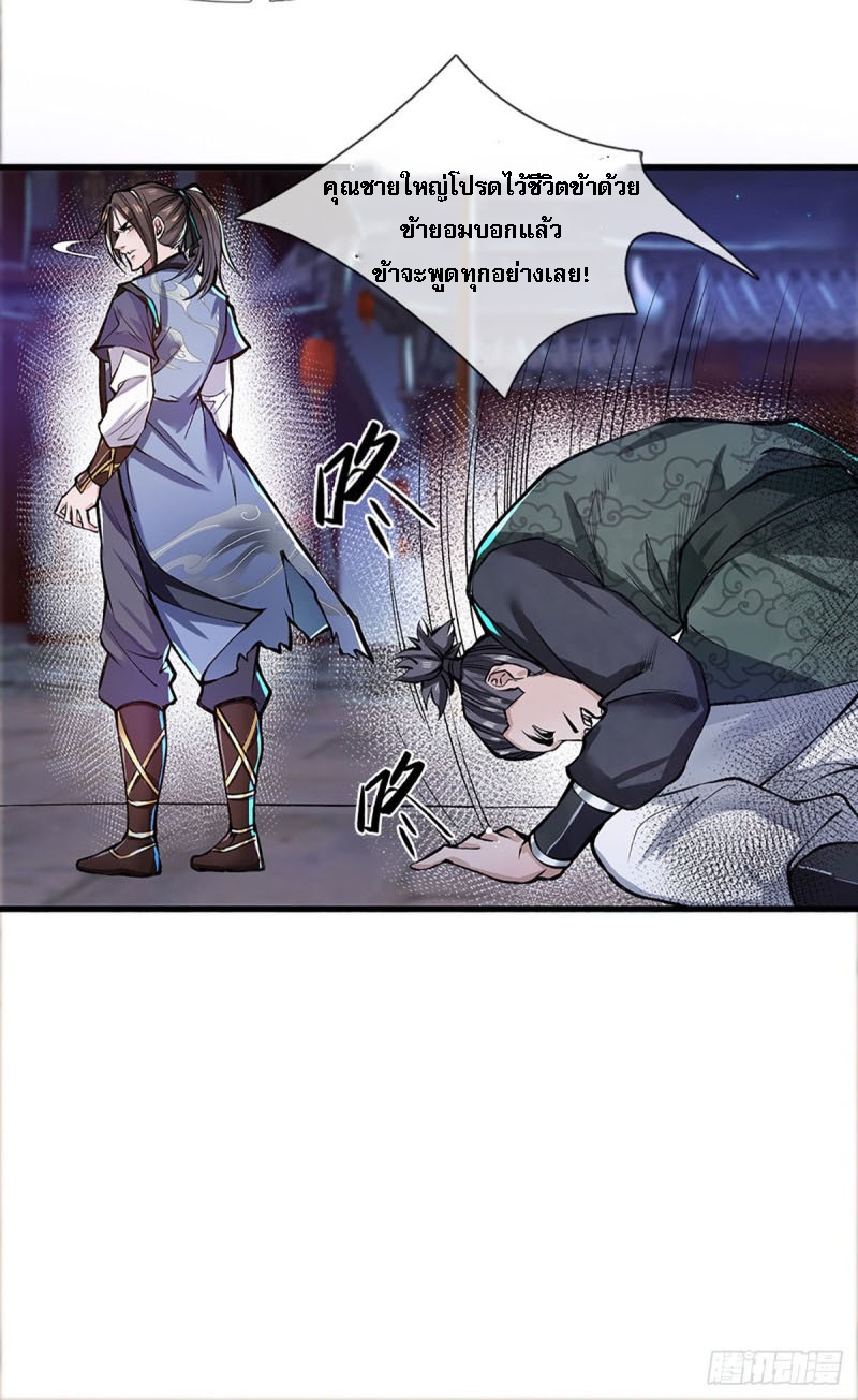 ราชันย์เทพยุทธ์มังกรผงาดฟ้า ตอนที่ 1 หน้า 33