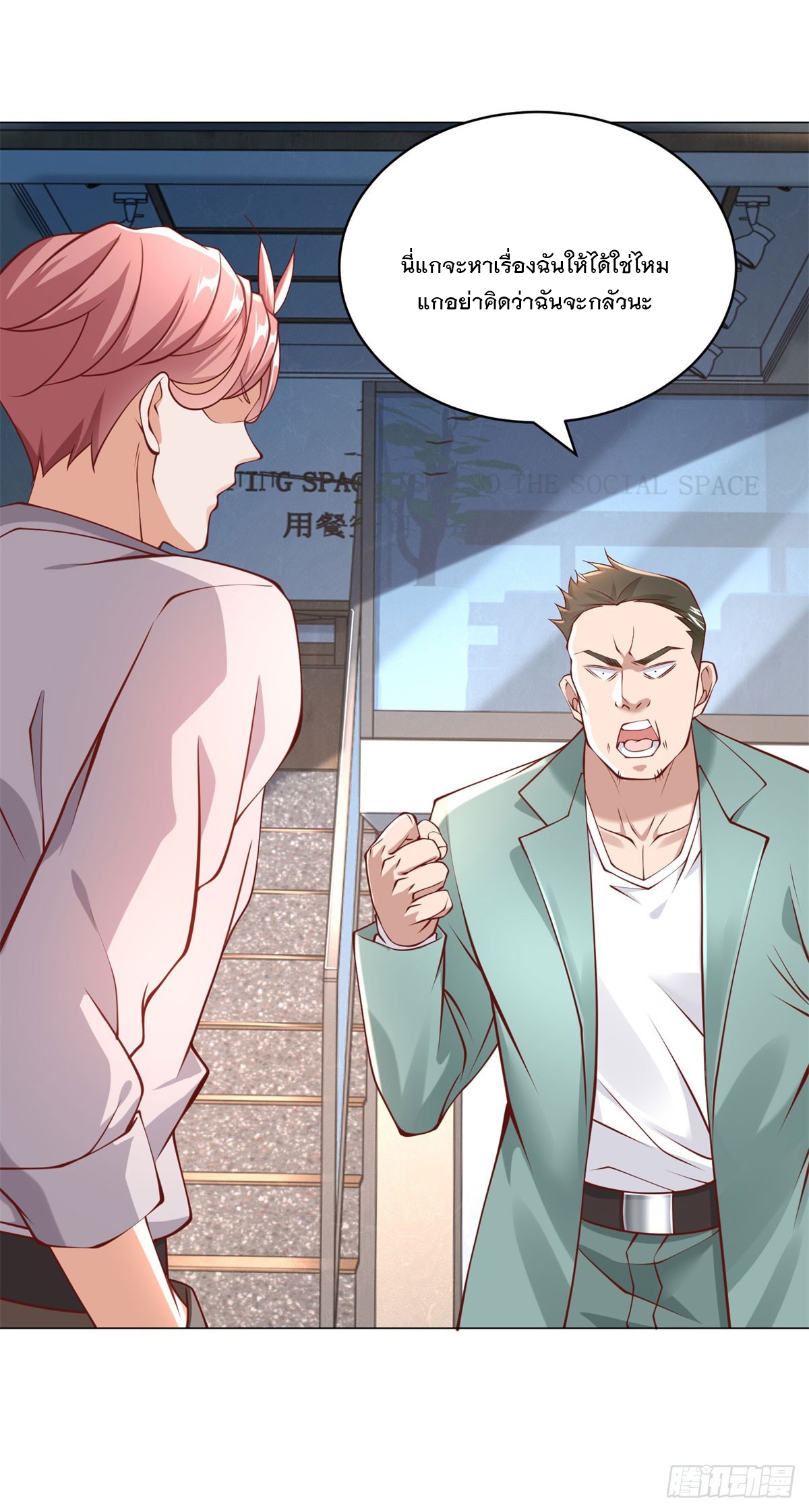 ฉันมีระบบเรียกรถในตำนานสุดเทพ ตอนที่ 20 หน้า 19