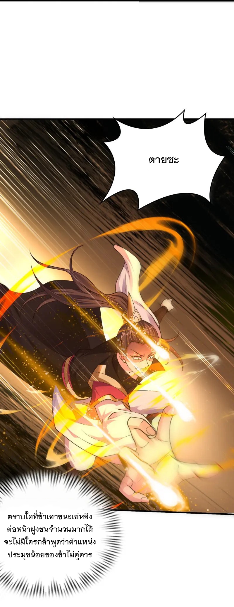 การกลับมาของเทพมาร ตอนที่ 12 หน้า 24