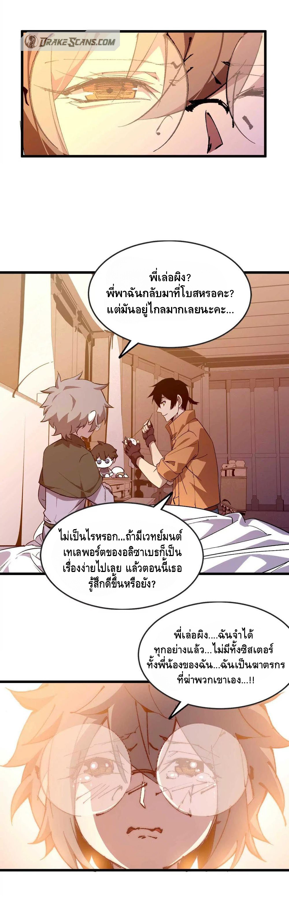 ราชินีปีศาจ (勇者X女魔王) ตอนที่ 35 หน้า 2