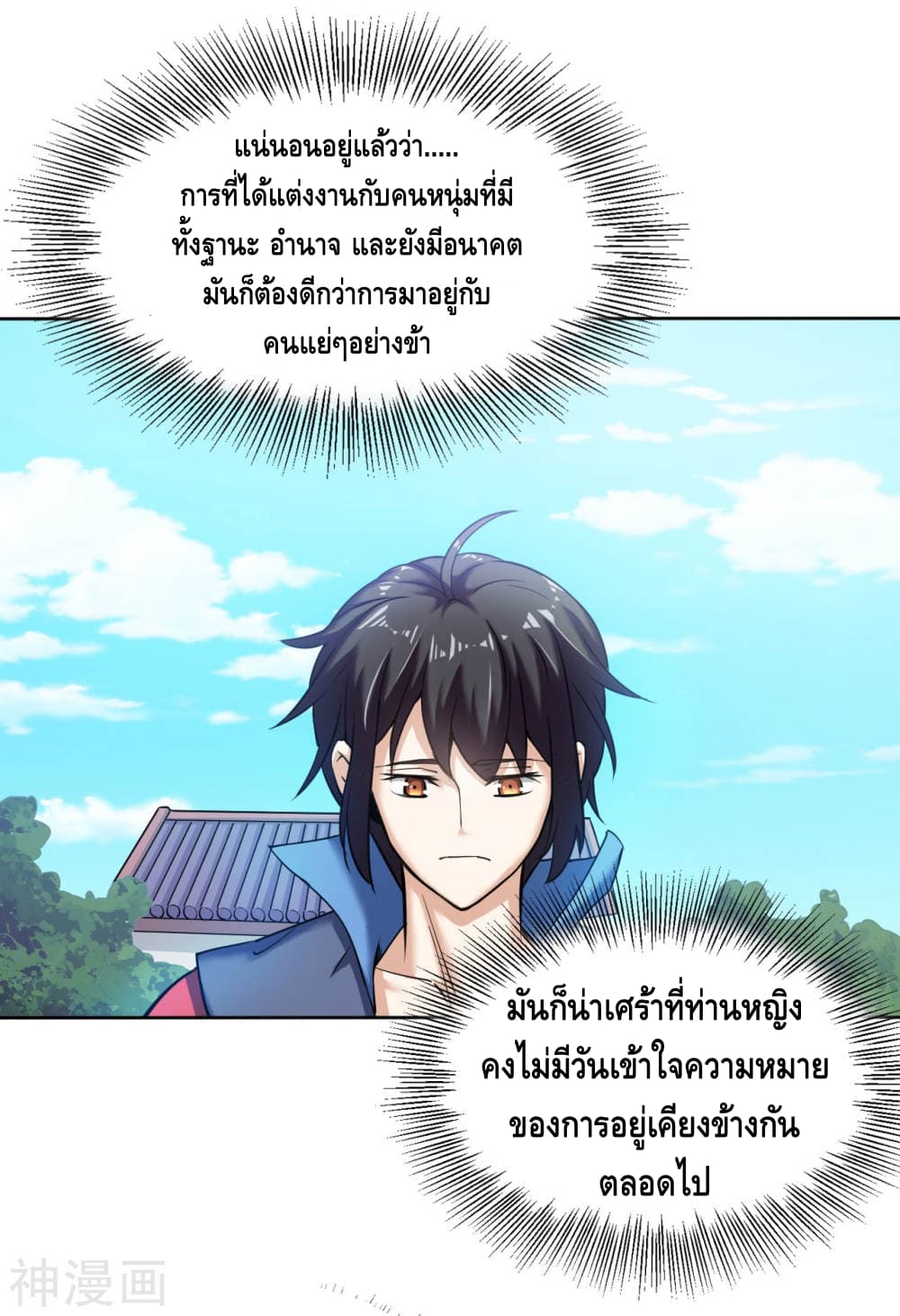 Martial Emperor ตอนที่ 6 หน้า 8