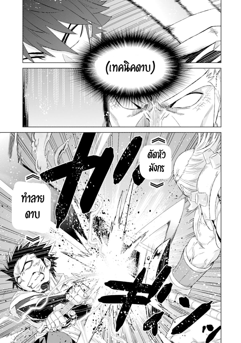 Isekai de Tadahitori no Mamono Tsukai ตอนที่ 22 หน้า 16