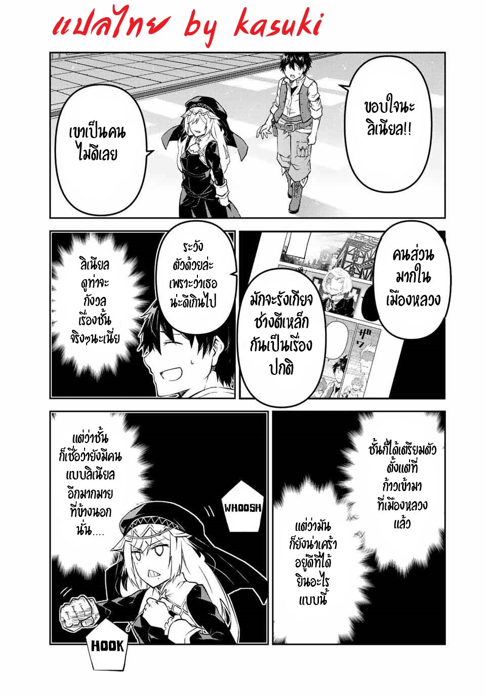 FUGUUSHOKU “KAJISHI” DAKEDO SAIKYOU DESU อาชีพสุดอ่อน(ช่างตีเหล็ก)แต่โคตรโกง ตอนที่ 93 หน้า 8